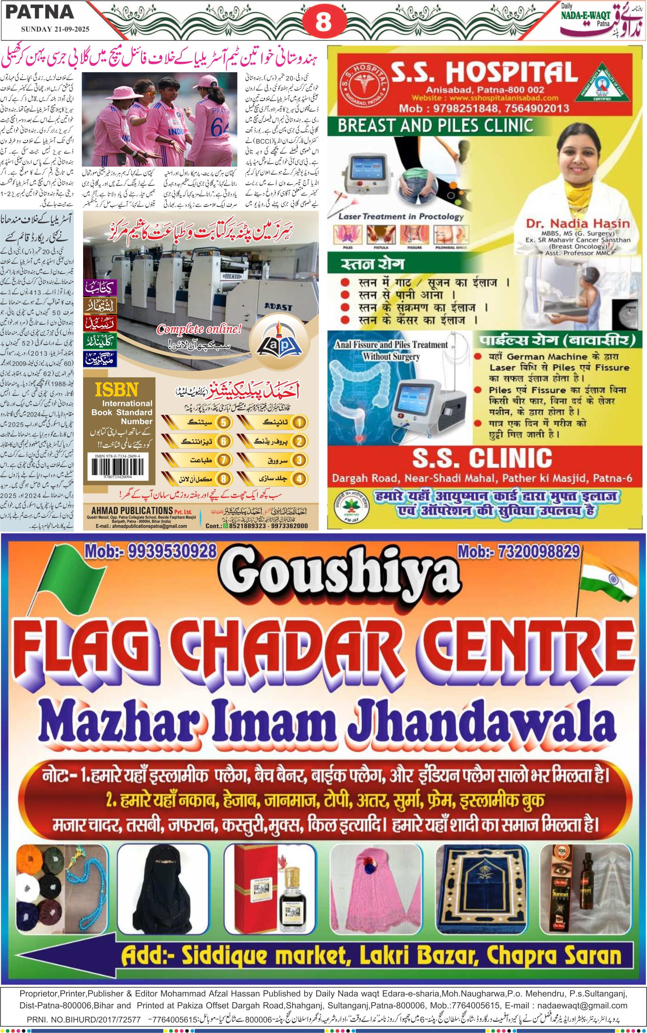 Page 8 - patna 2025-09-21