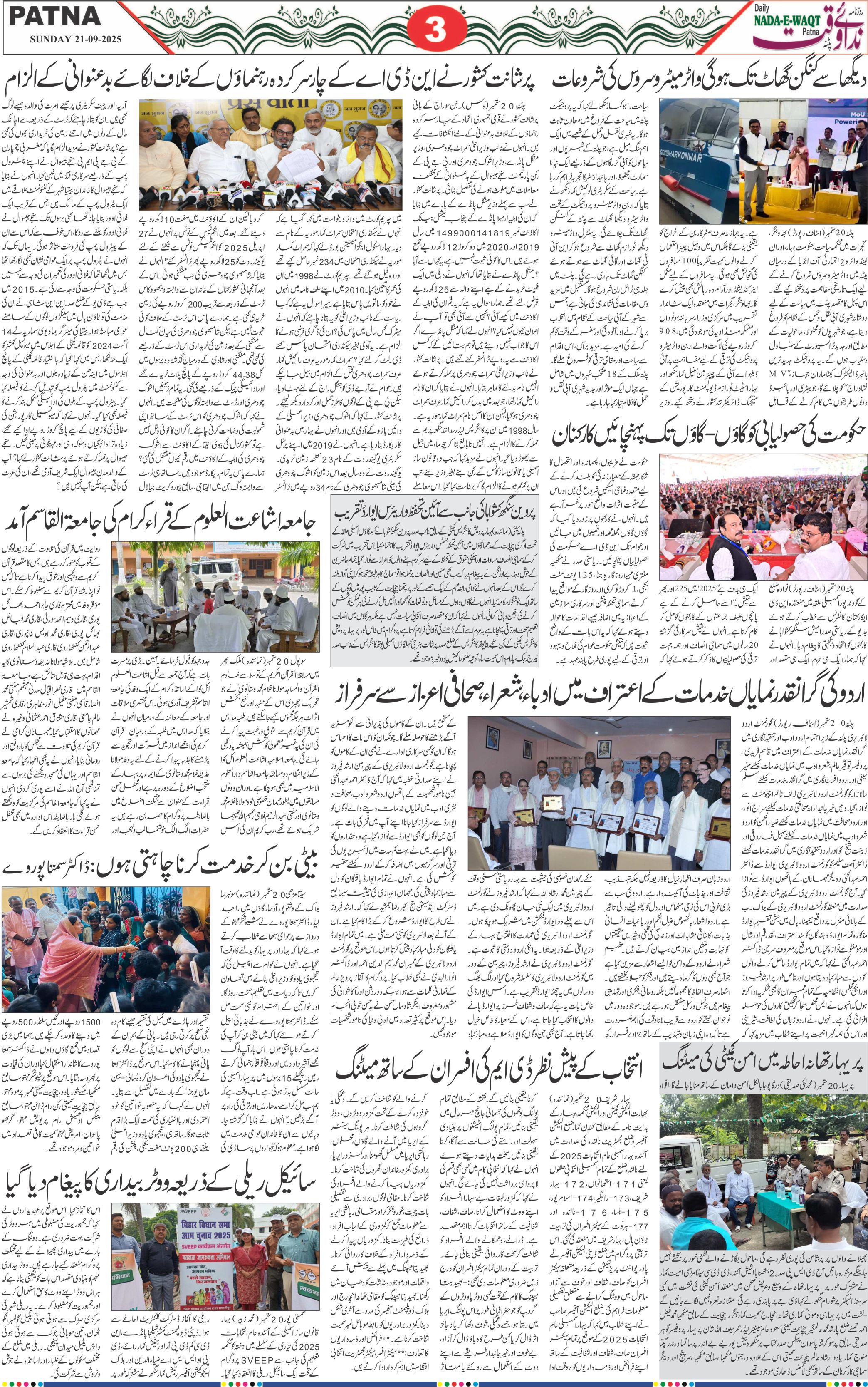 Page 3 - patna 2025-09-21