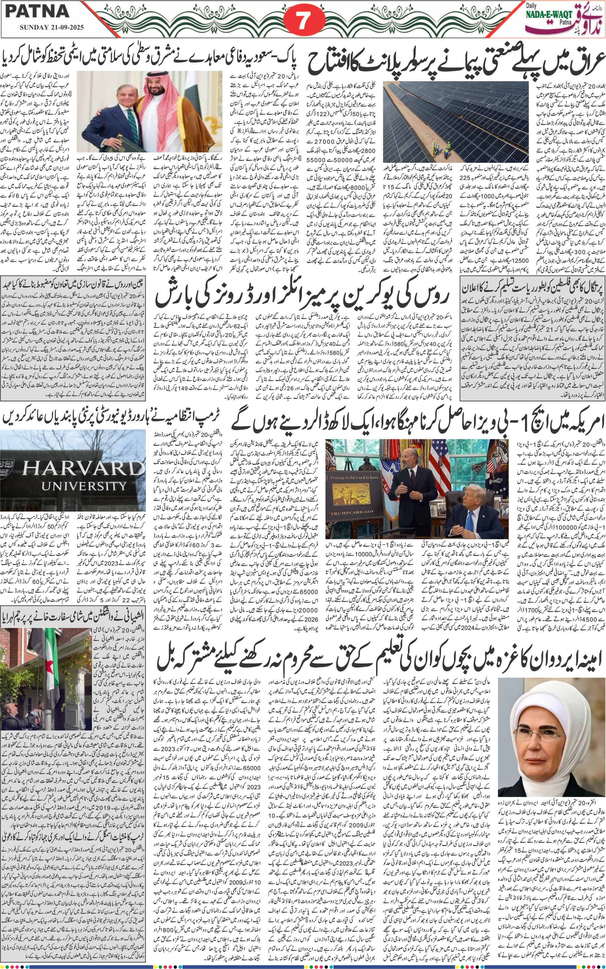 Page 7 - patna 2025-09-21