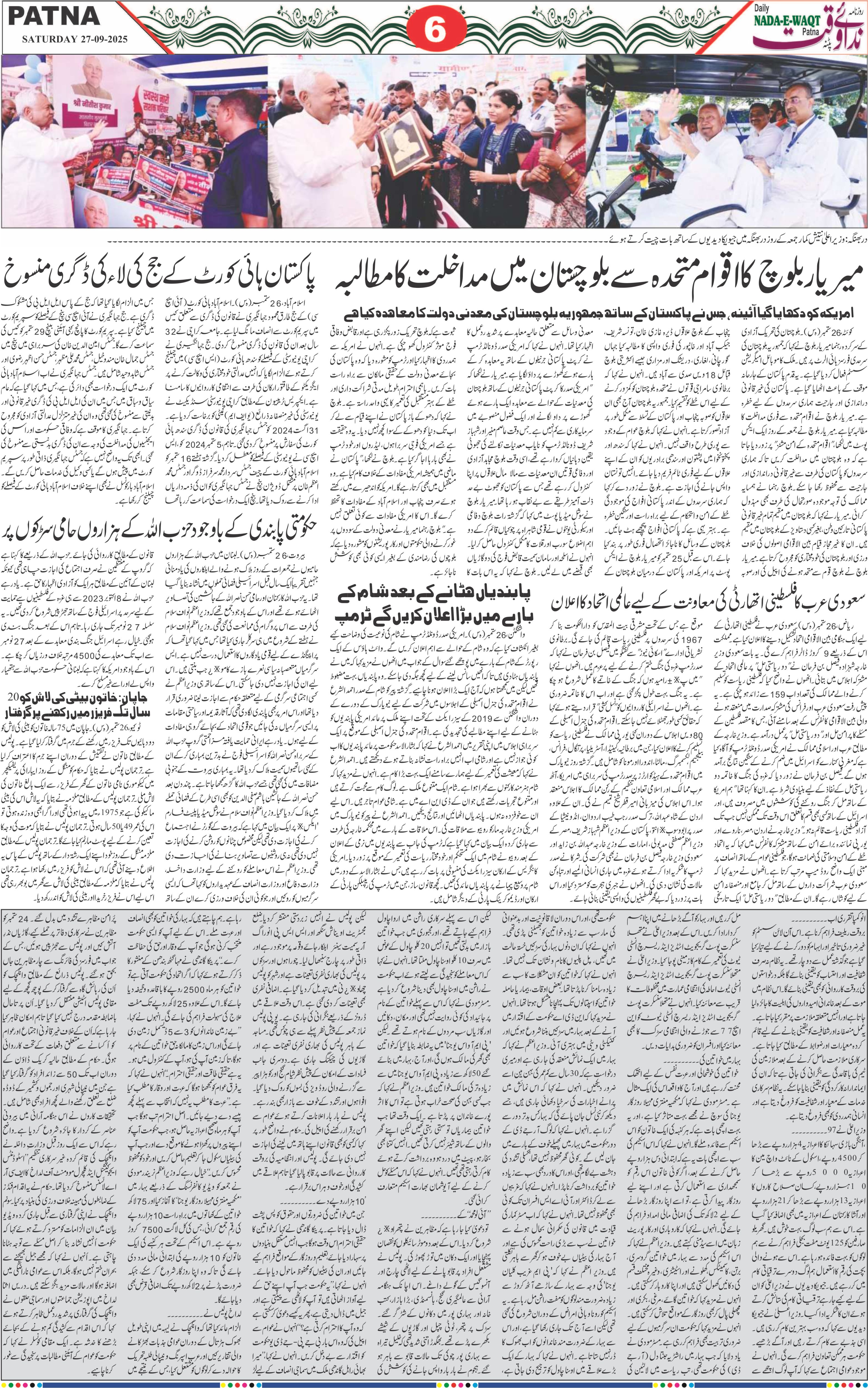 Page 6 - patna 2025-09-27