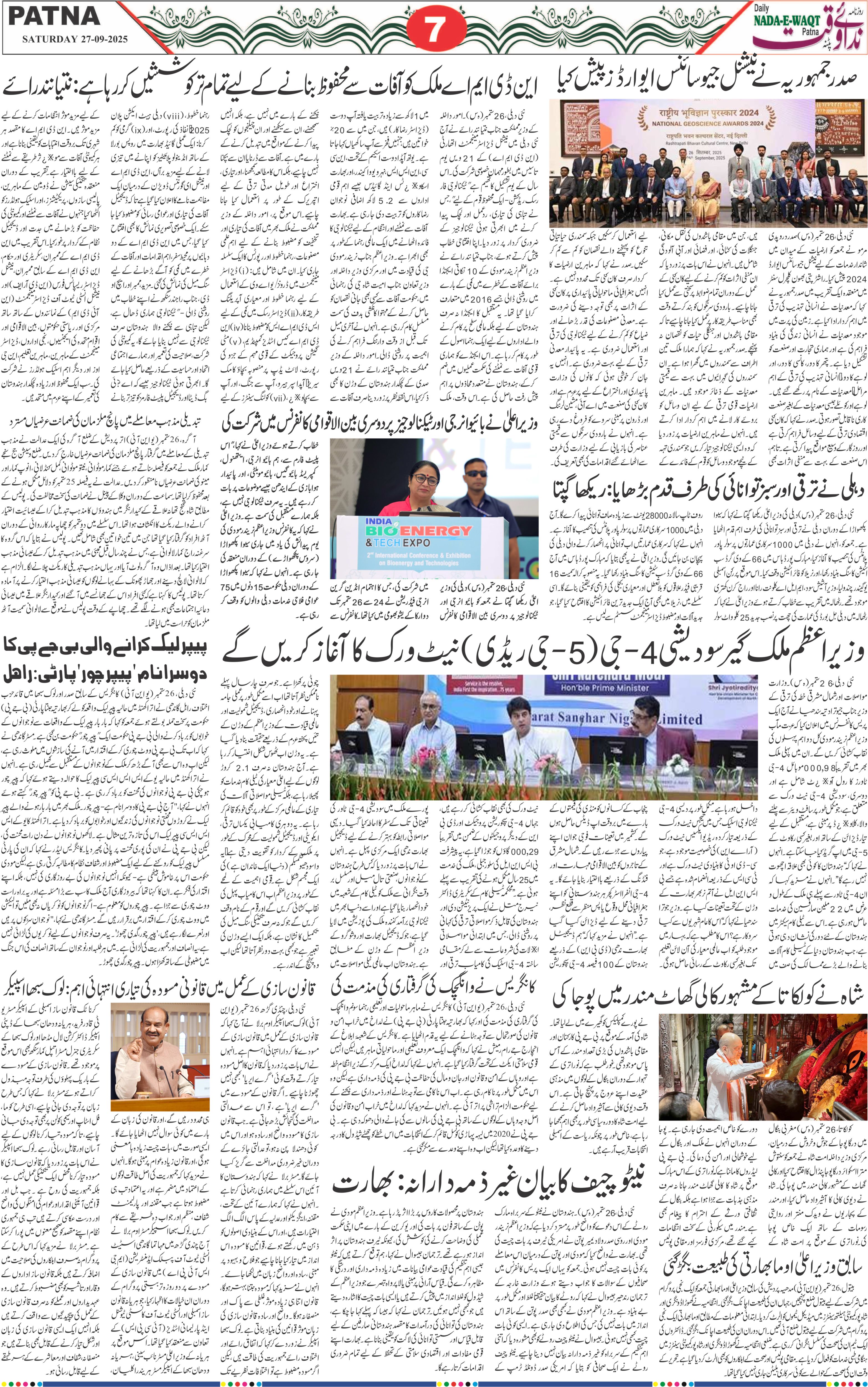 Page 7 - patna 2025-09-27