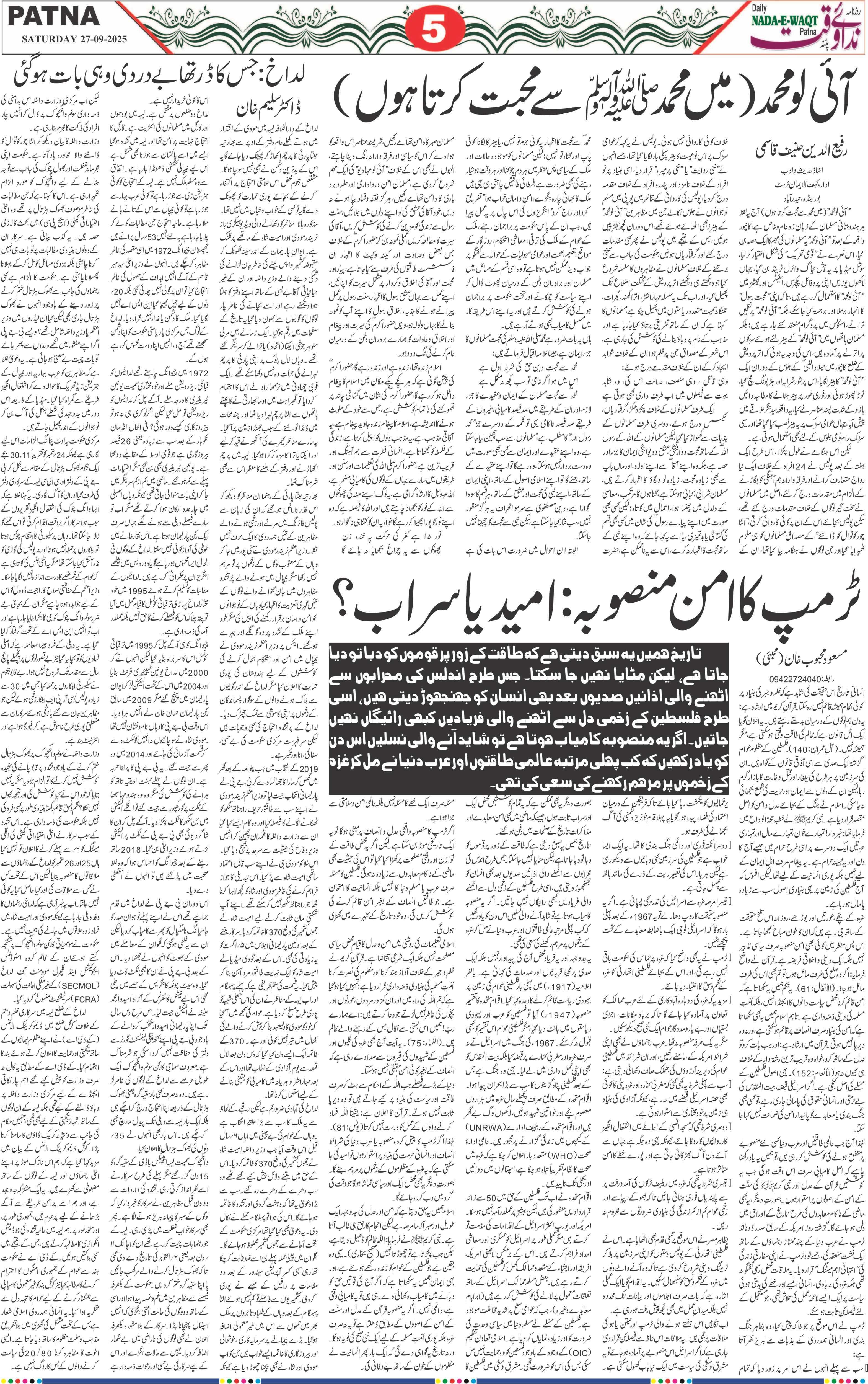 Page 5 - patna 2025-09-27