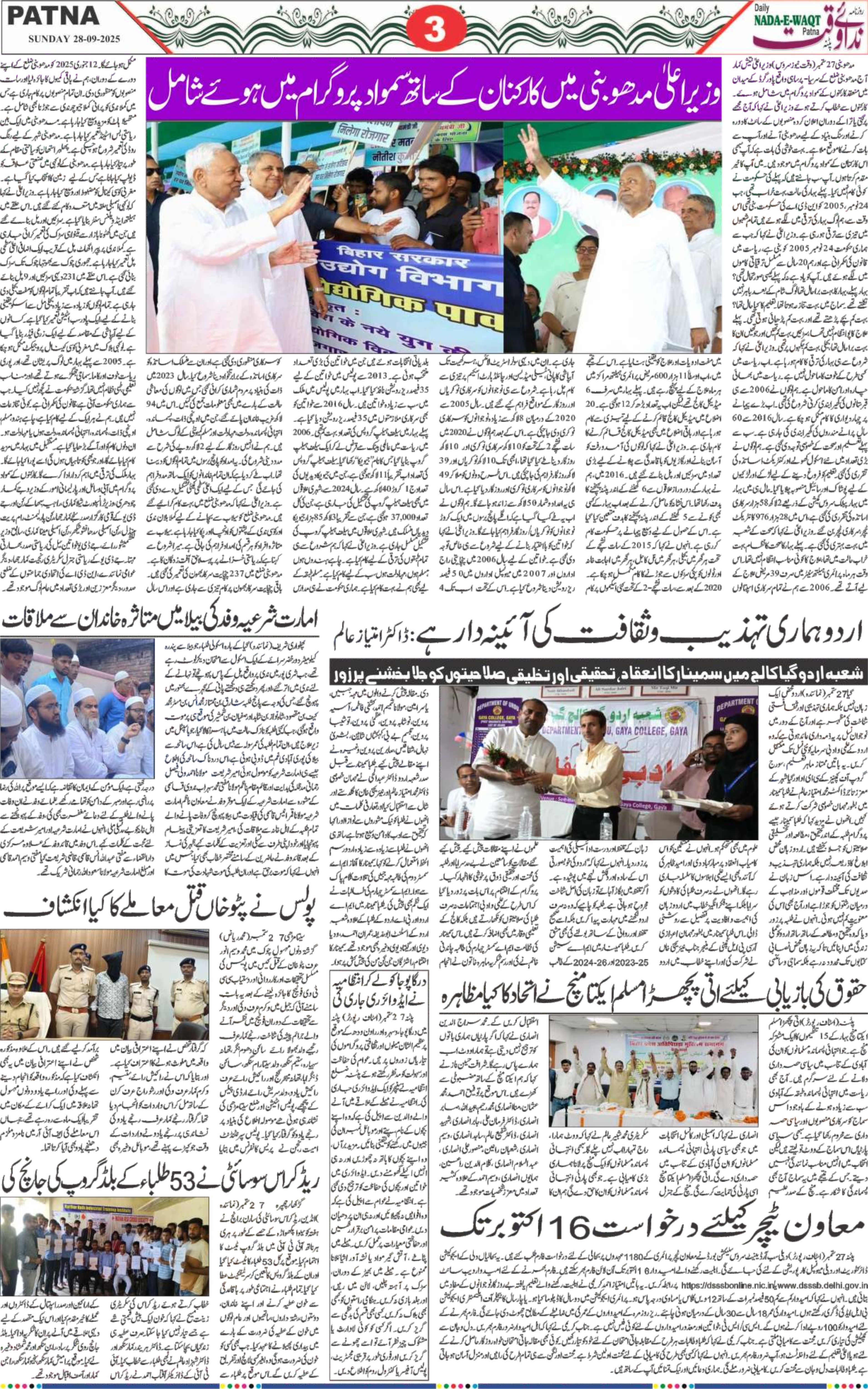 Page 3 - patna 2025-09-28