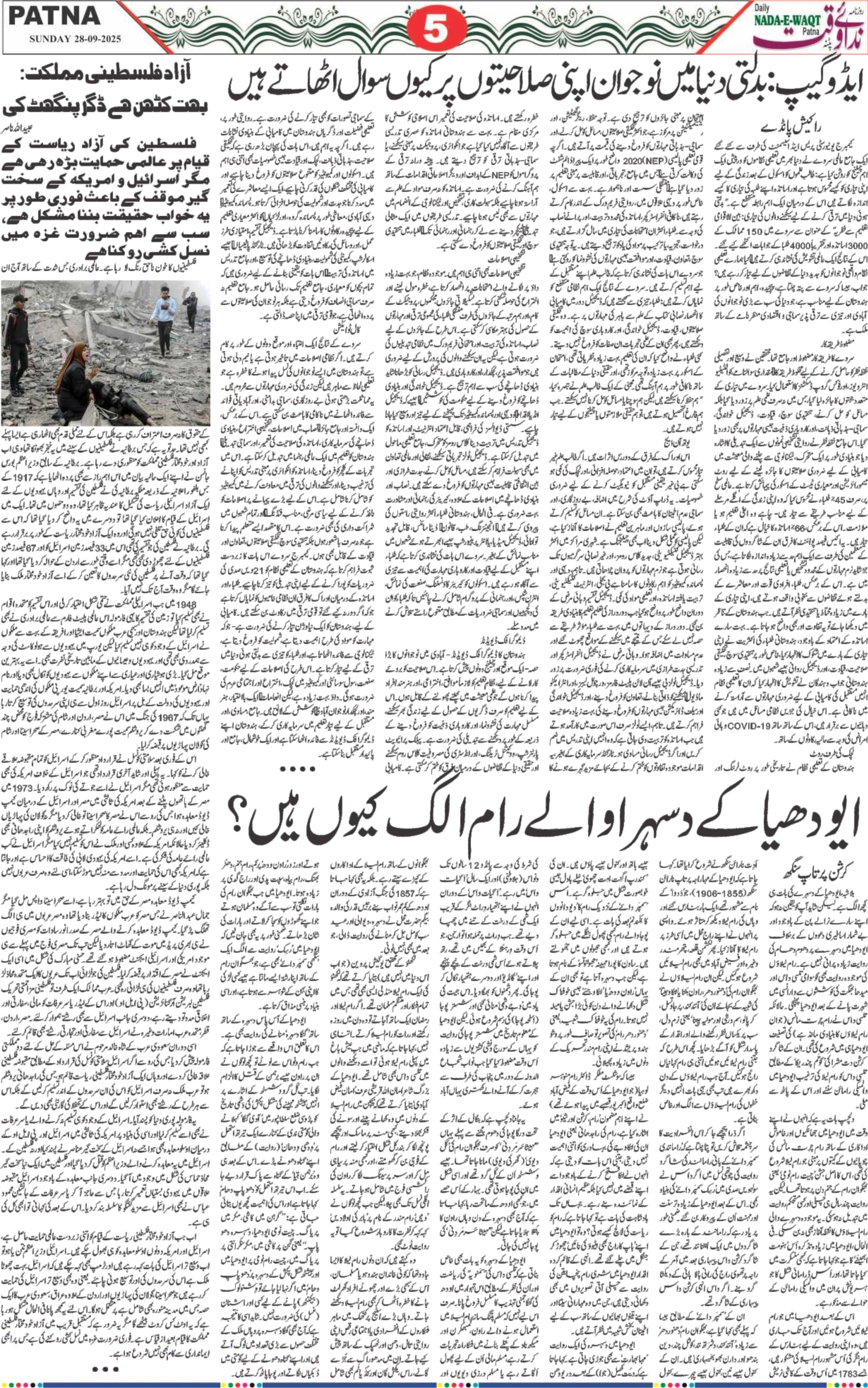 Page 5 - patna 2025-09-28