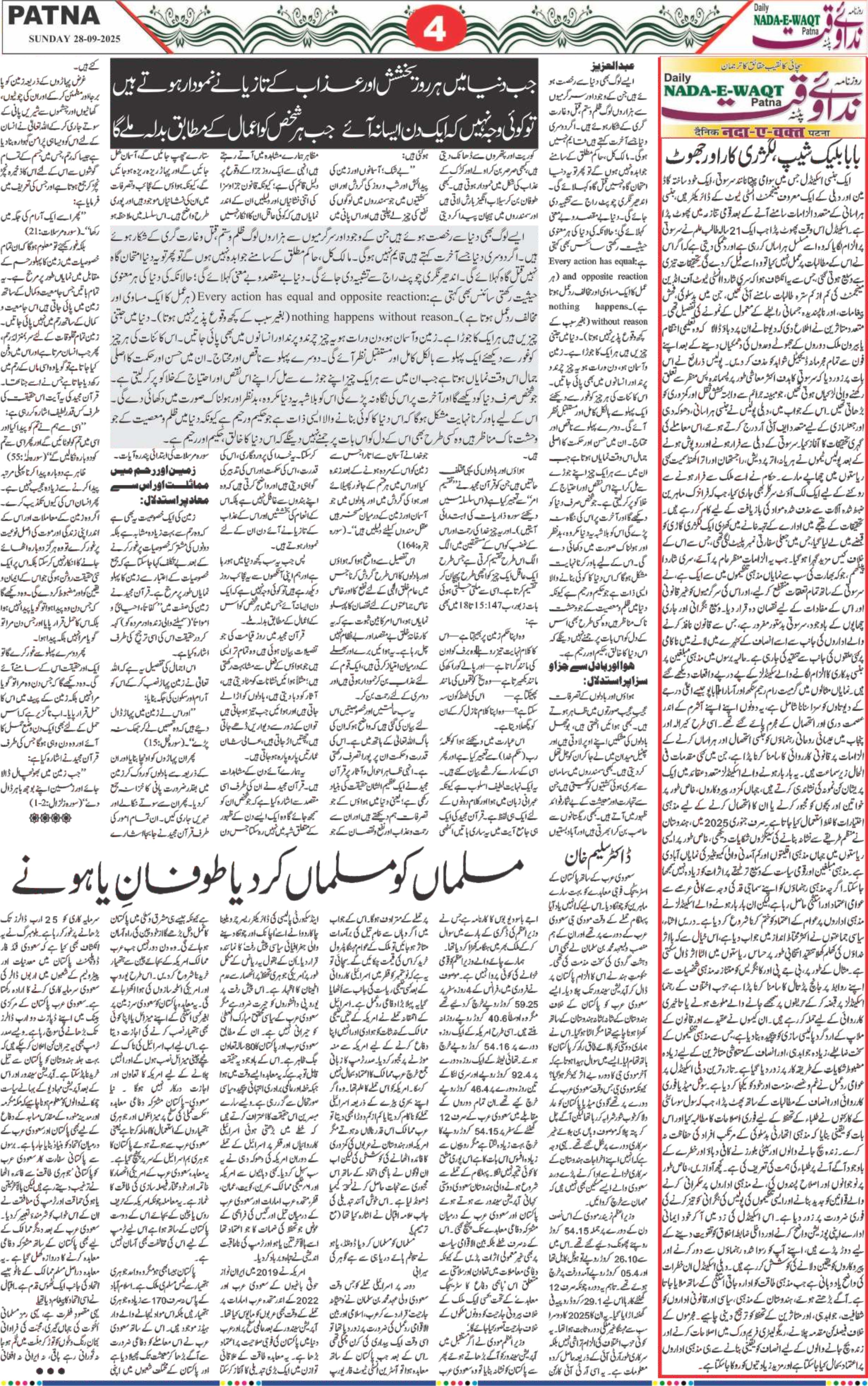 Page 4 - patna 2025-09-28