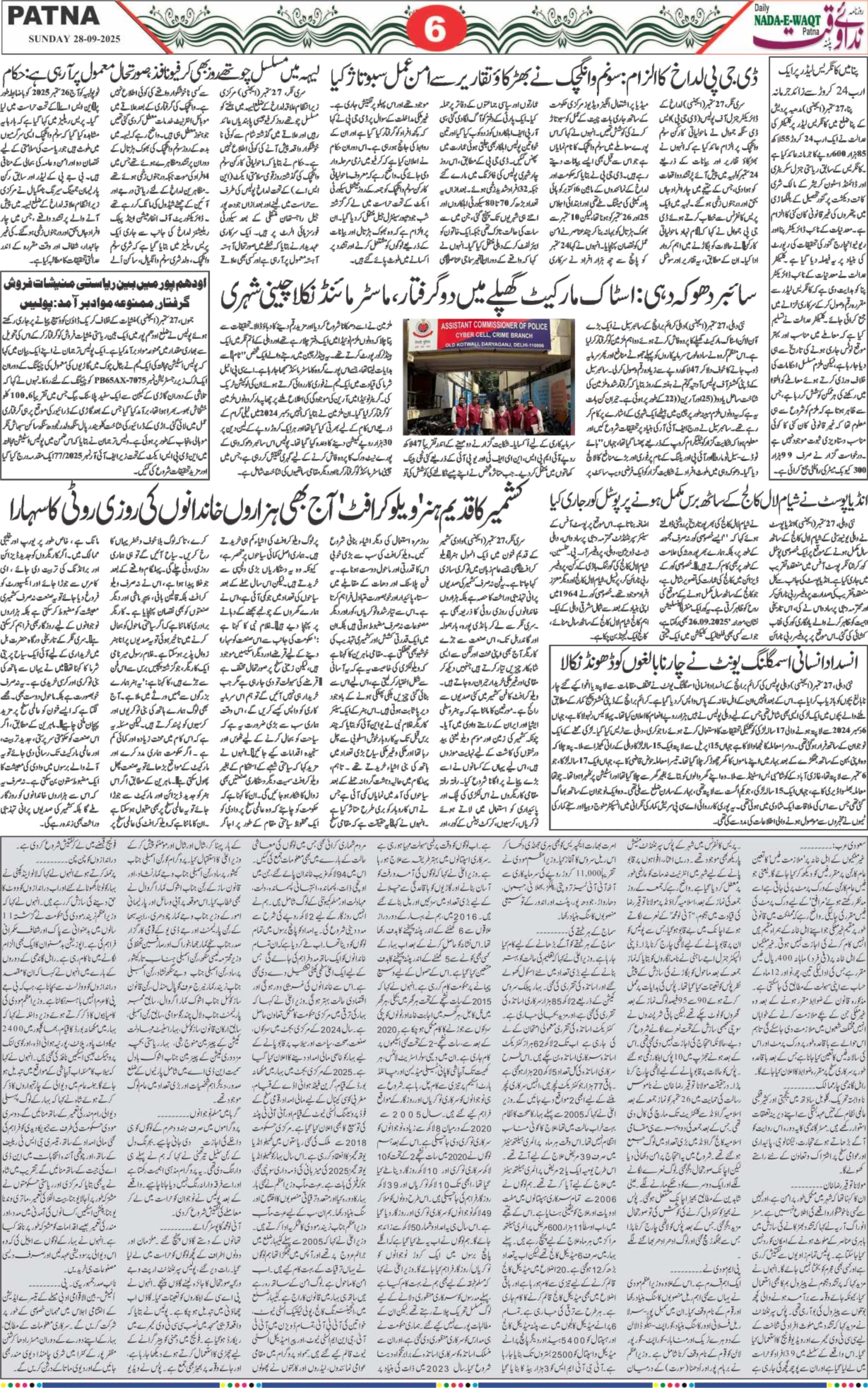 Page 6 - patna 2025-09-28