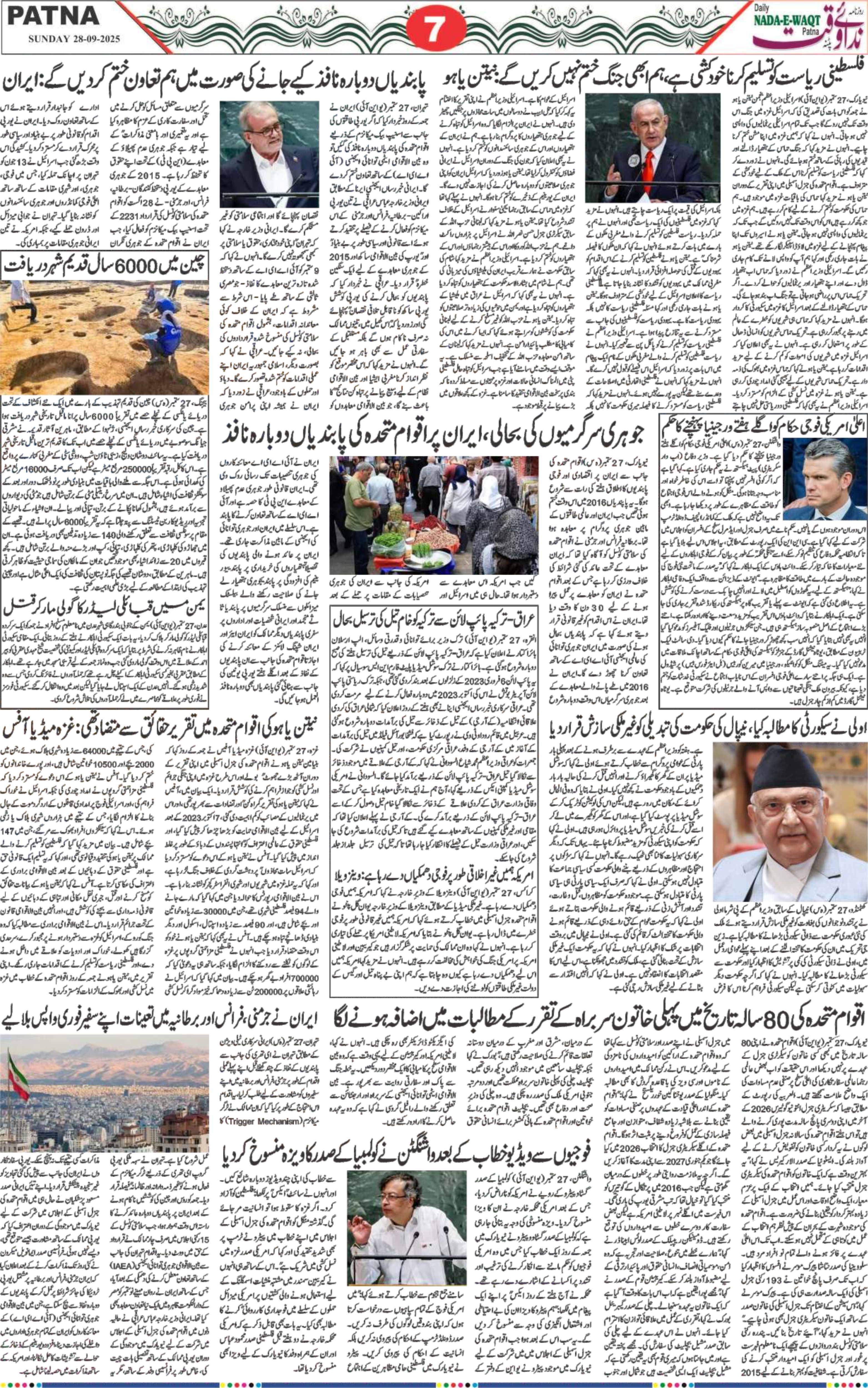 Page 7 - patna 2025-09-28