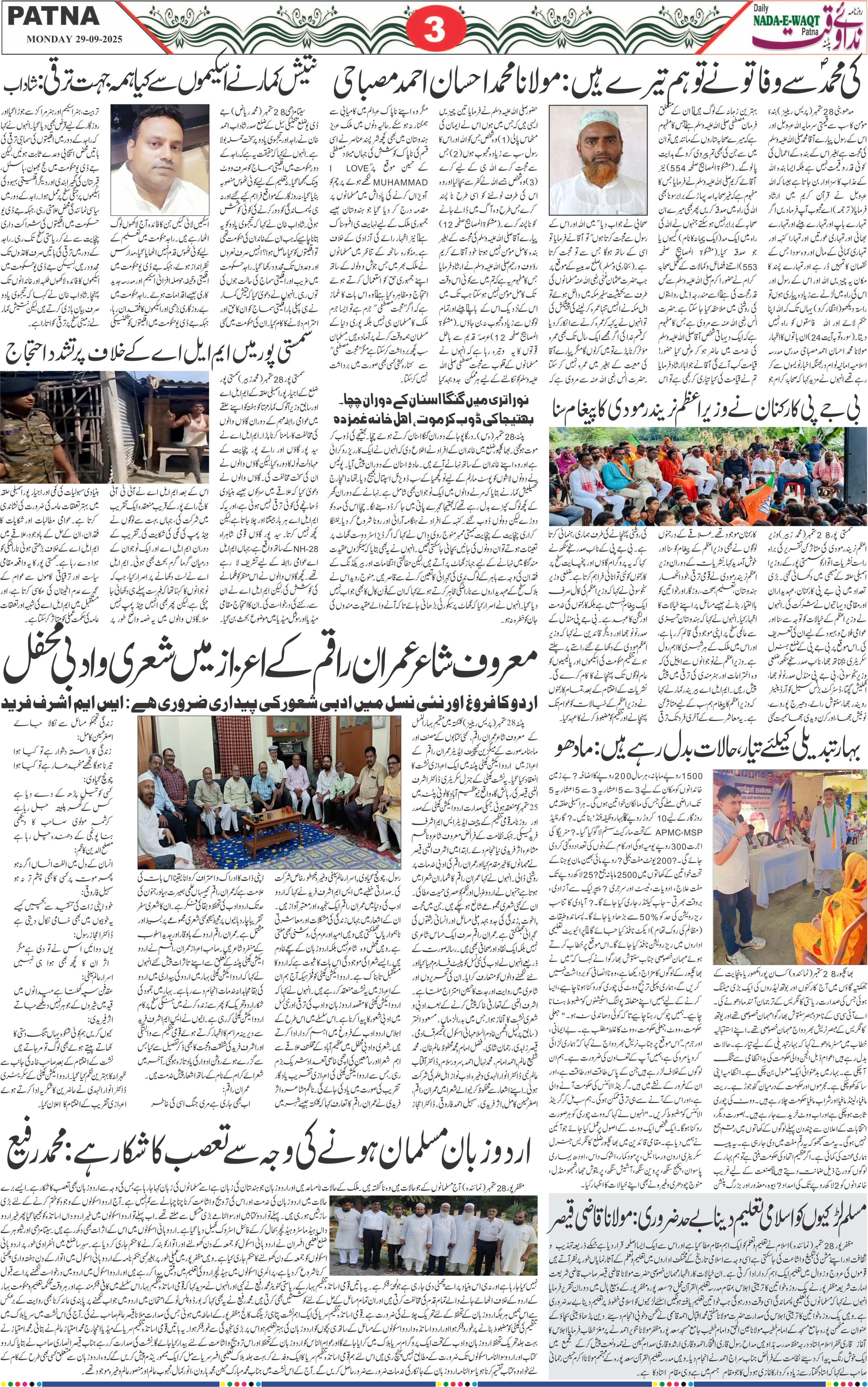Page 3 - patna 2025-09-29