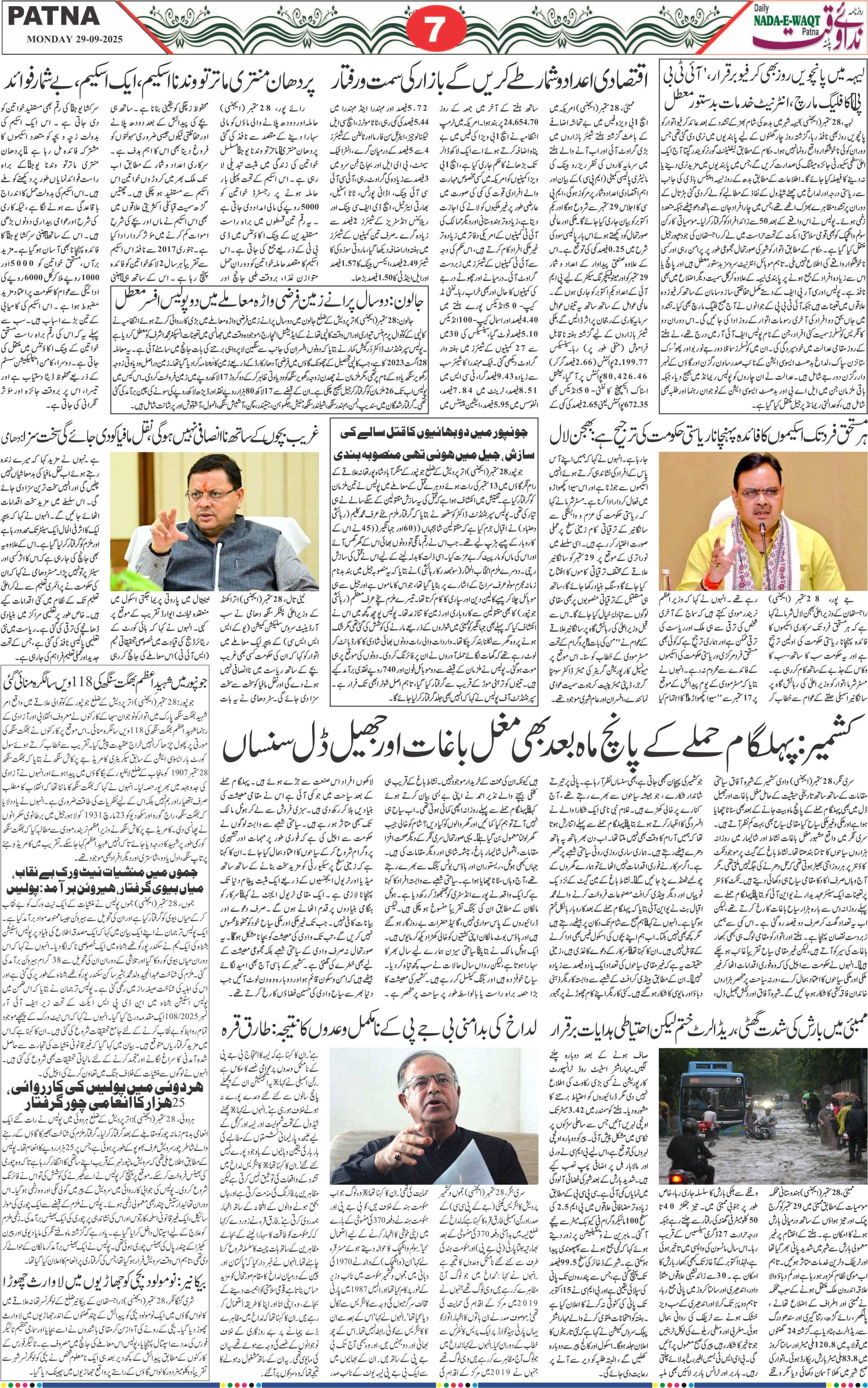 Page 7 - patna 2025-09-29