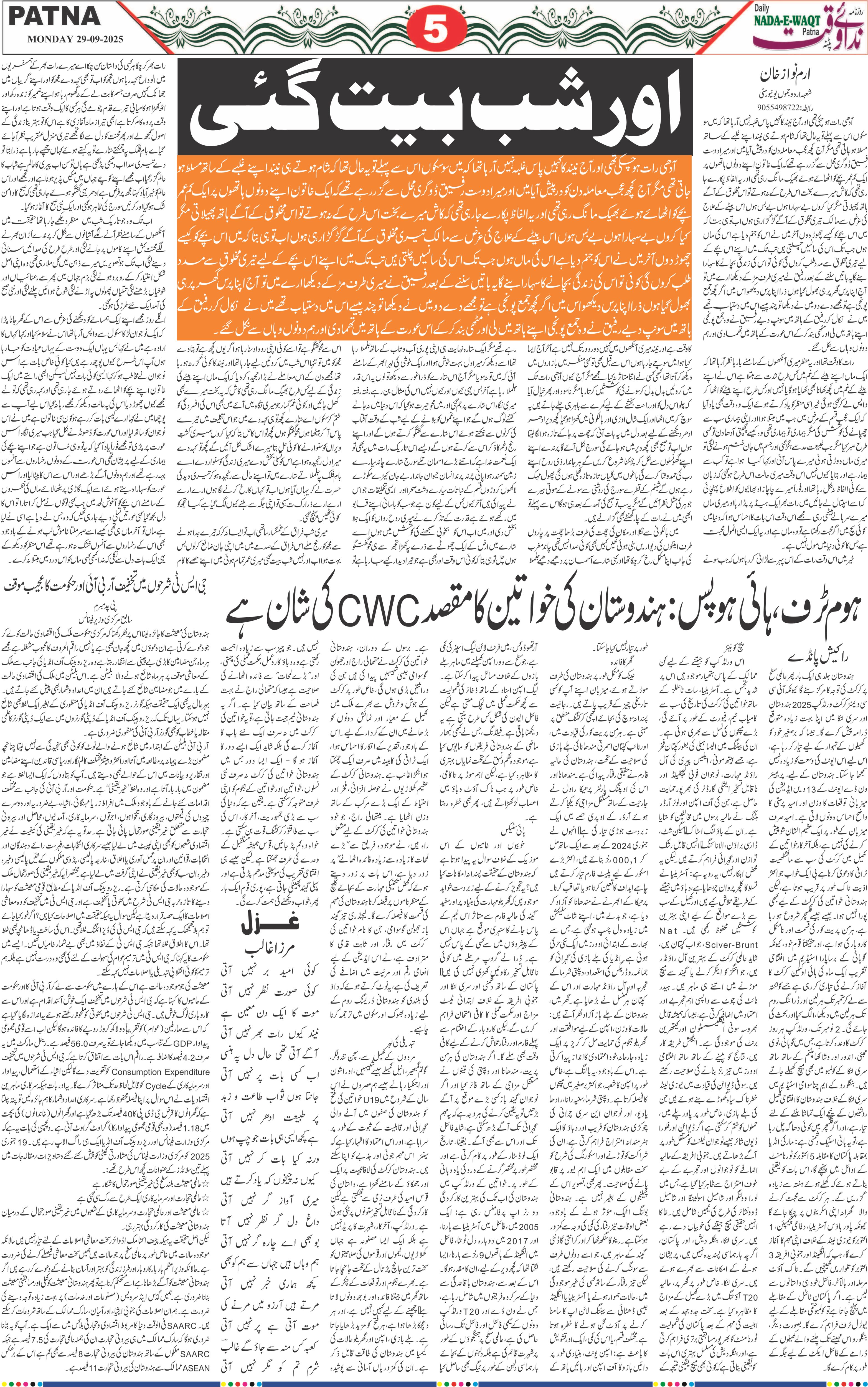 Page 5 - patna 2025-09-29