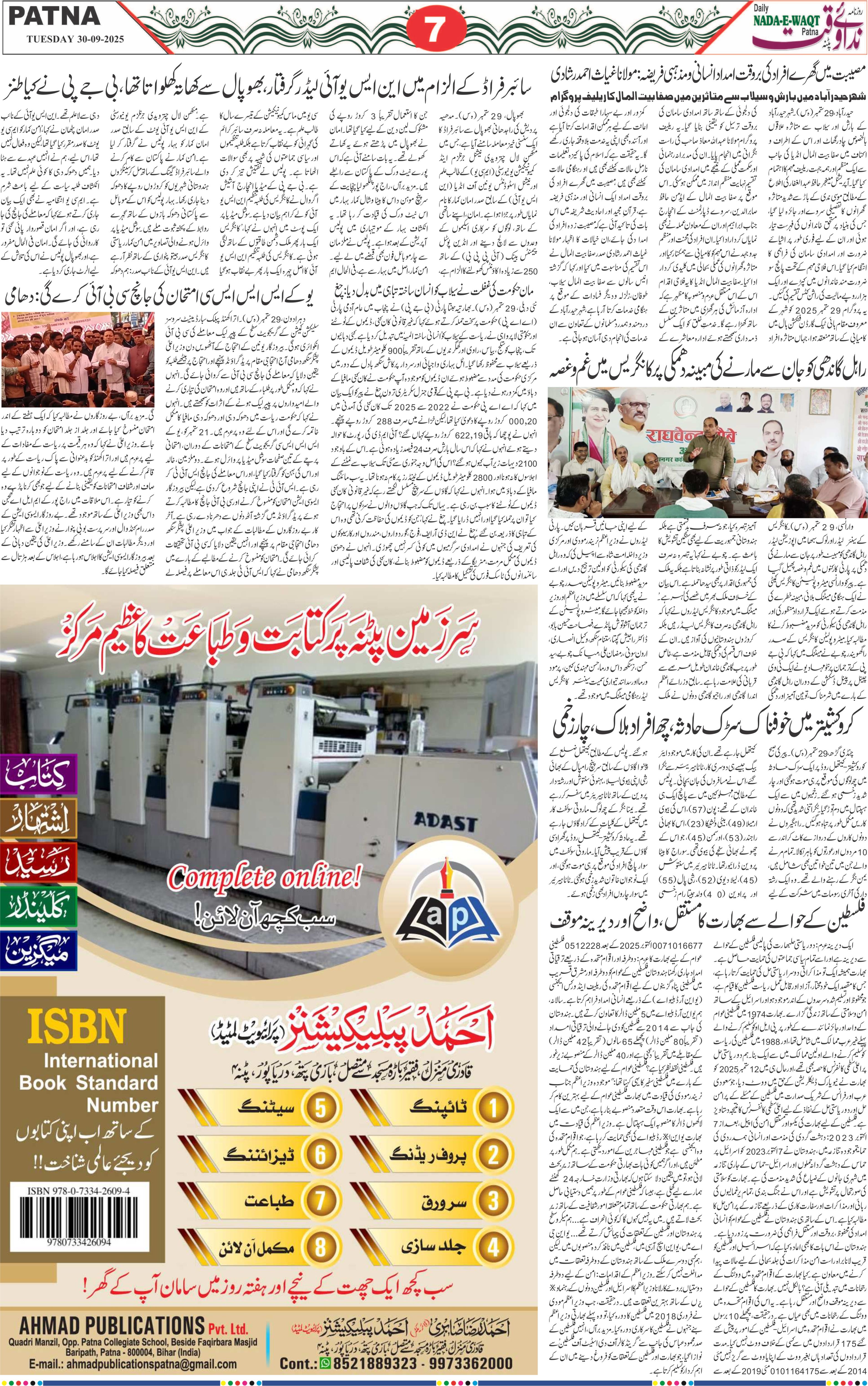 Page 7 - patna 2025-09-30