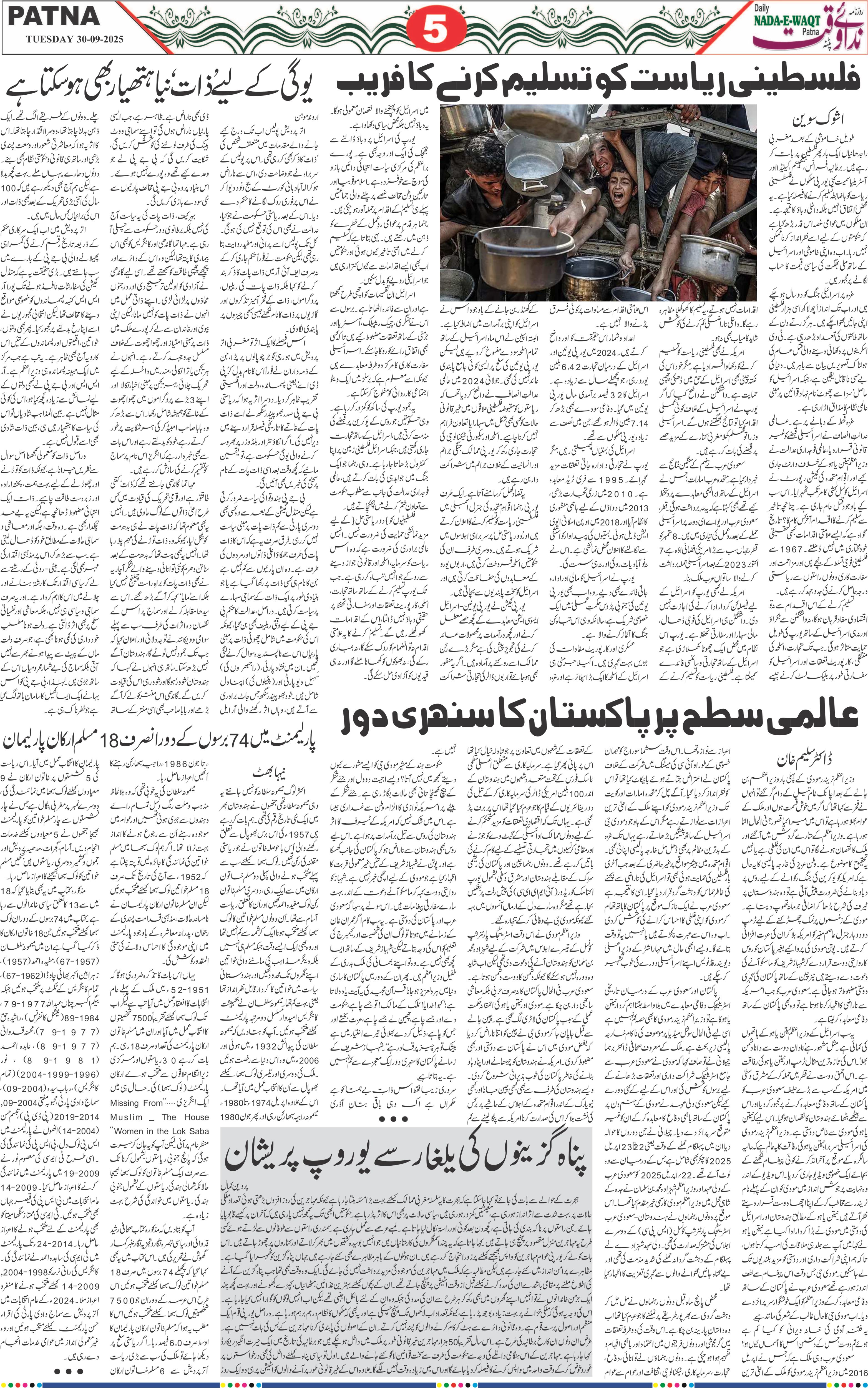 Page 5 - patna 2025-09-30
