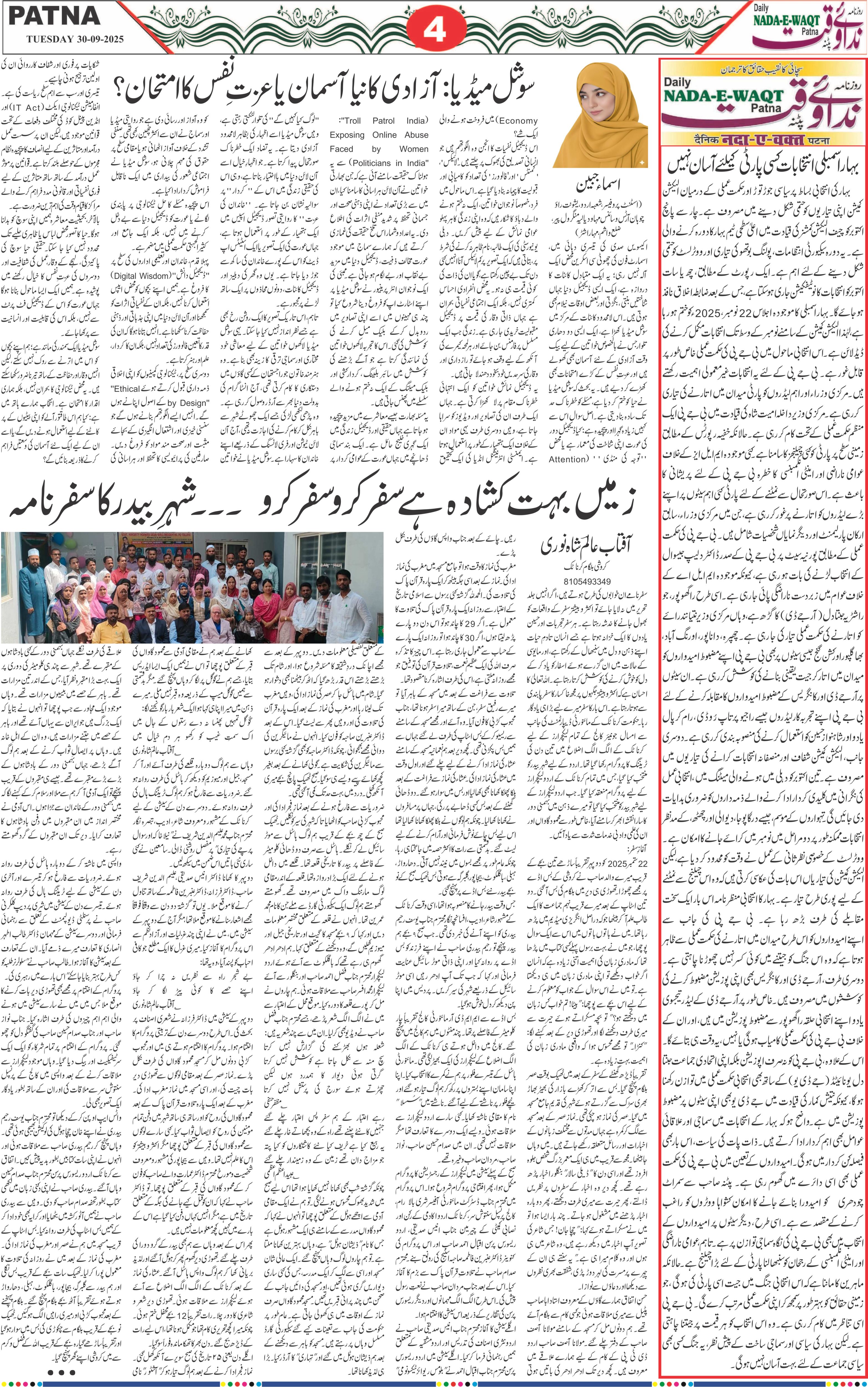 Page 4 - patna 2025-09-30