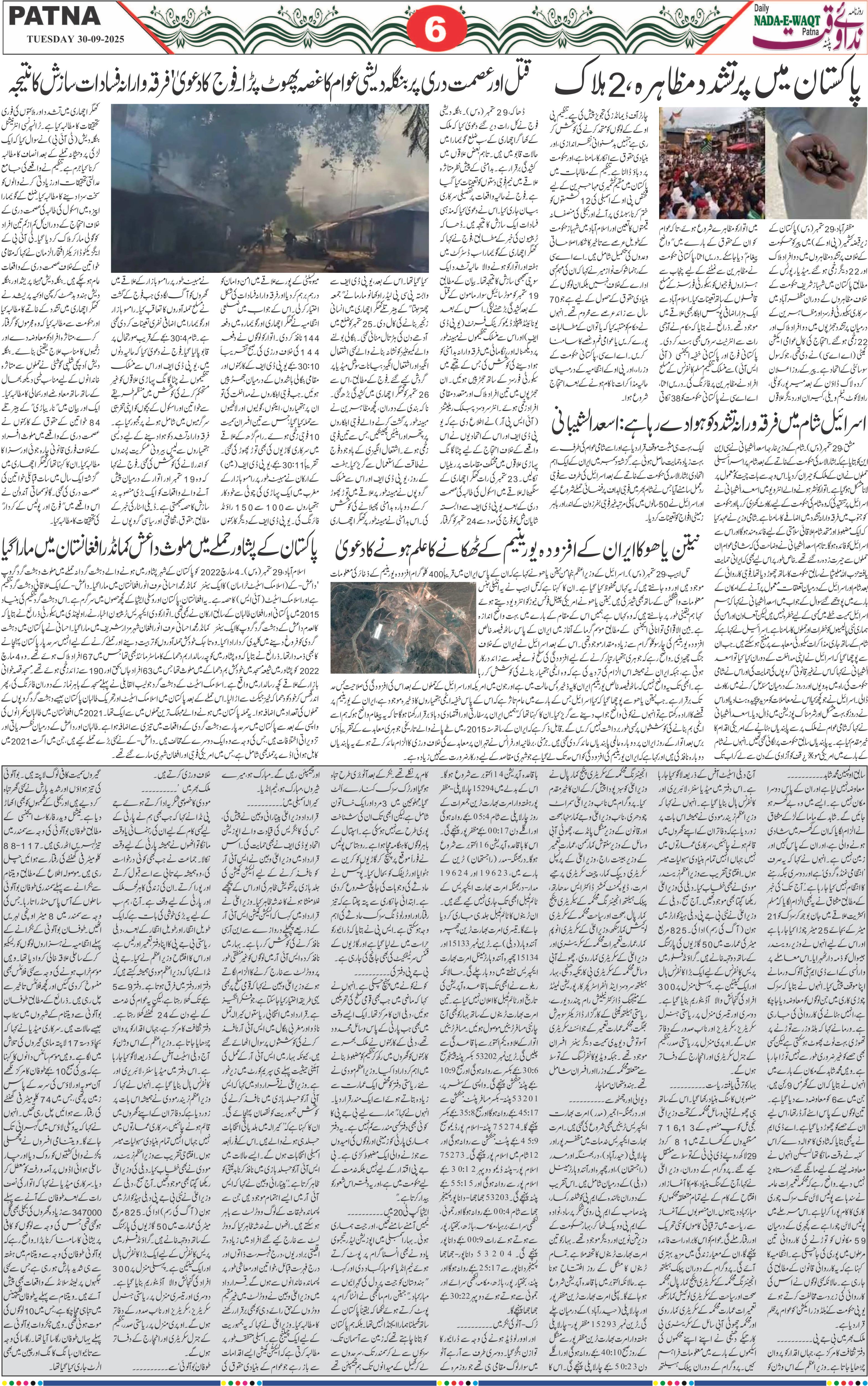 Page 6 - patna 2025-09-30