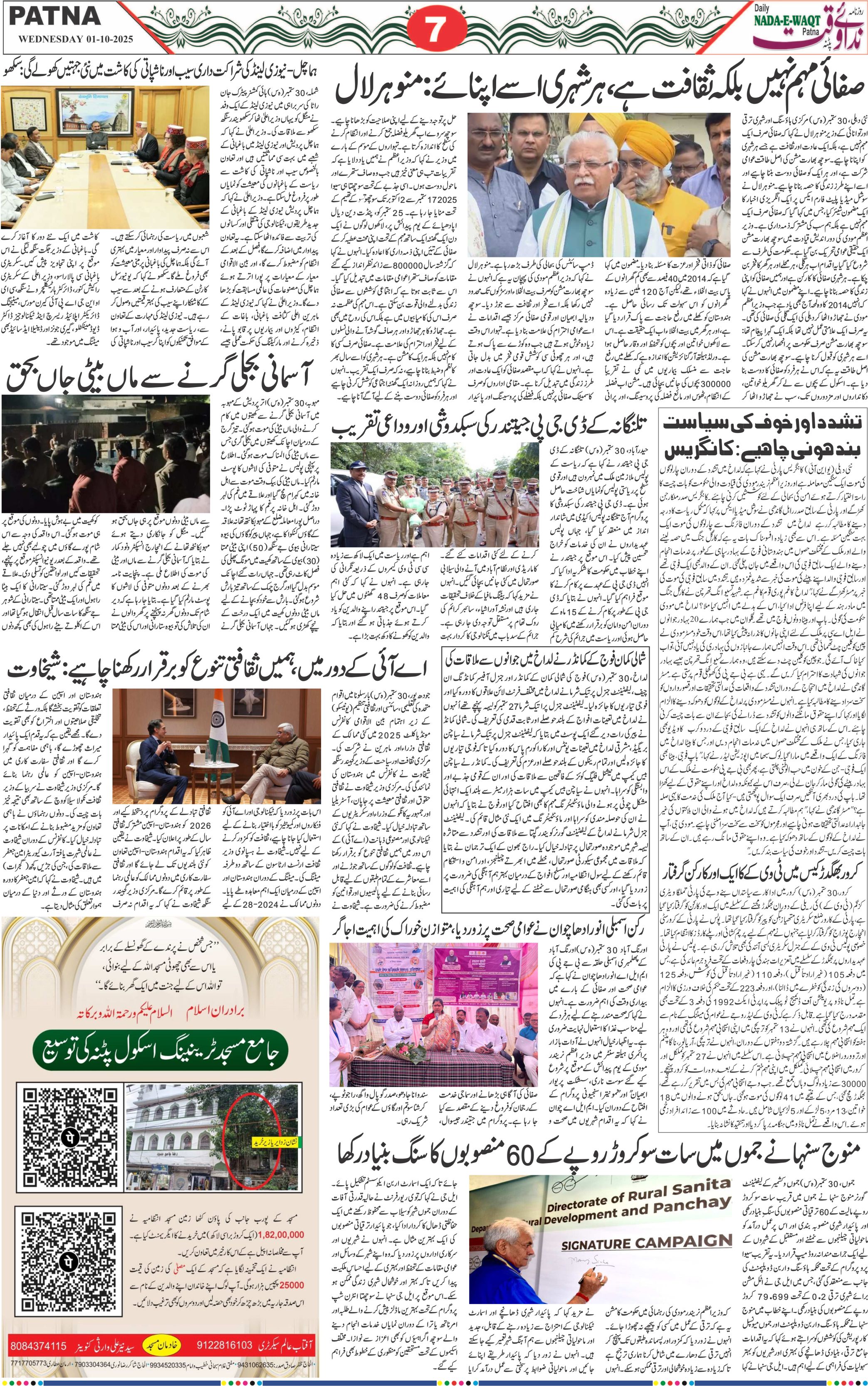 Page 7 - patna 2025-10-01