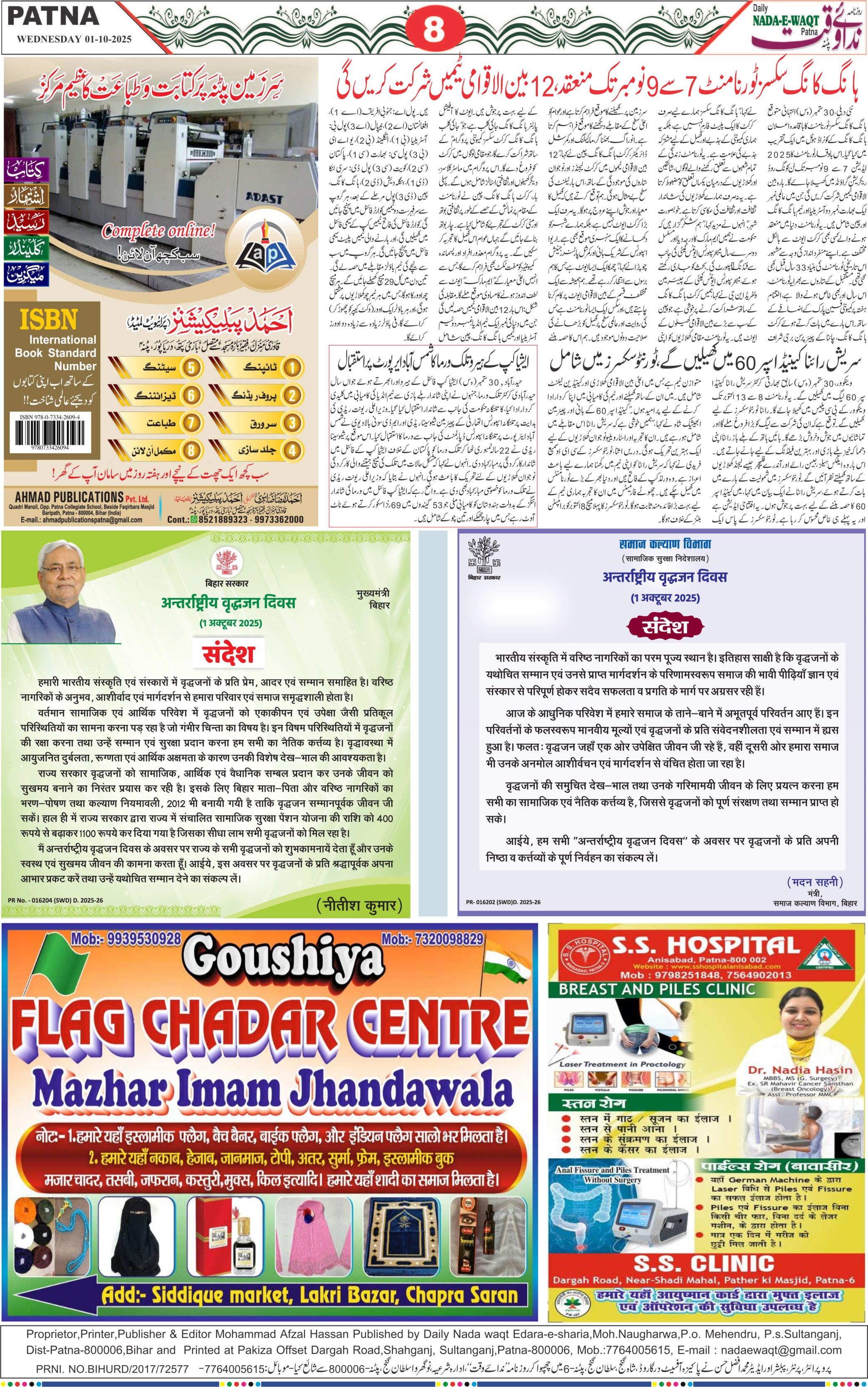 Page 8 - patna 2025-10-01