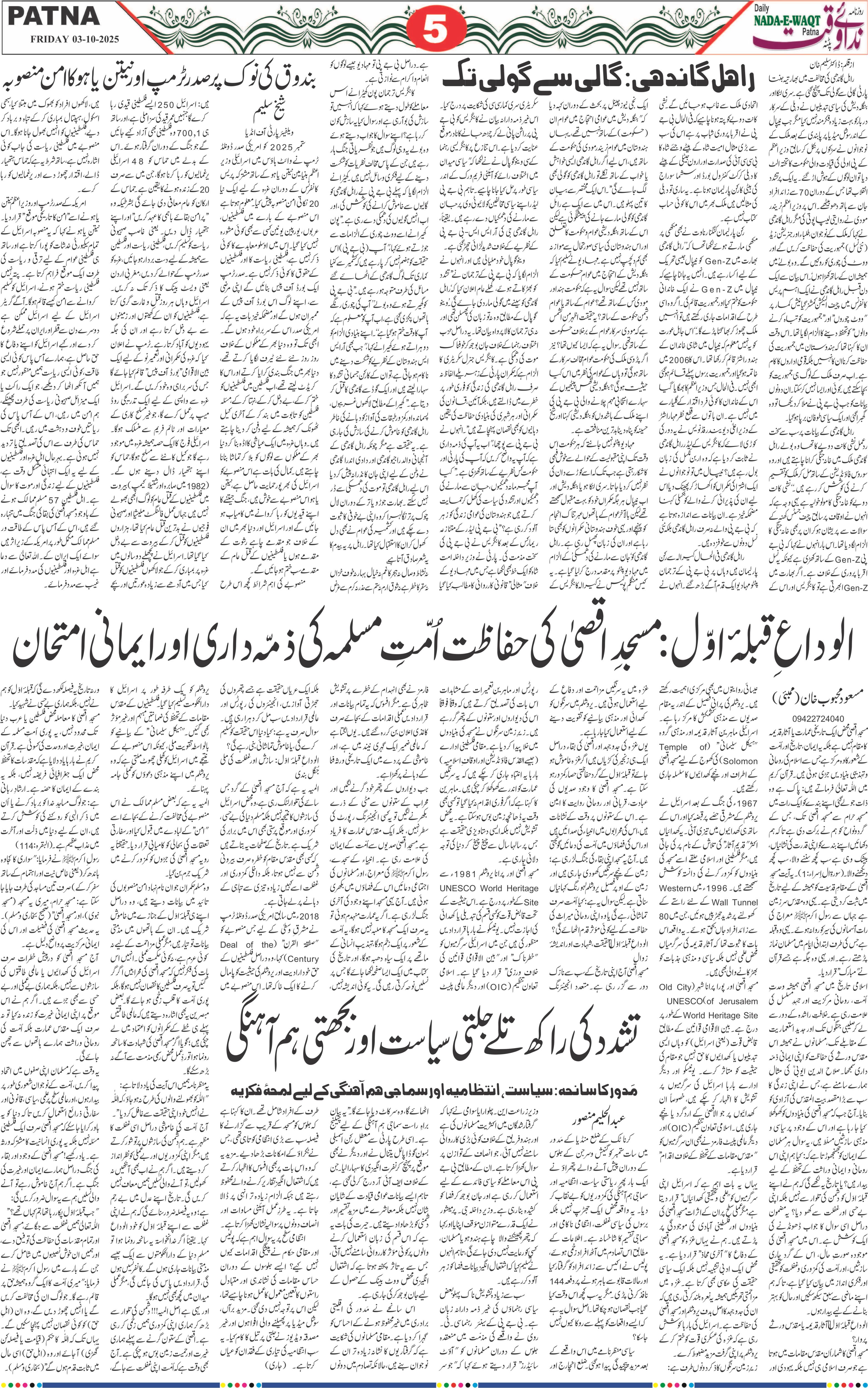 Page 5 - patna 2025-10-03