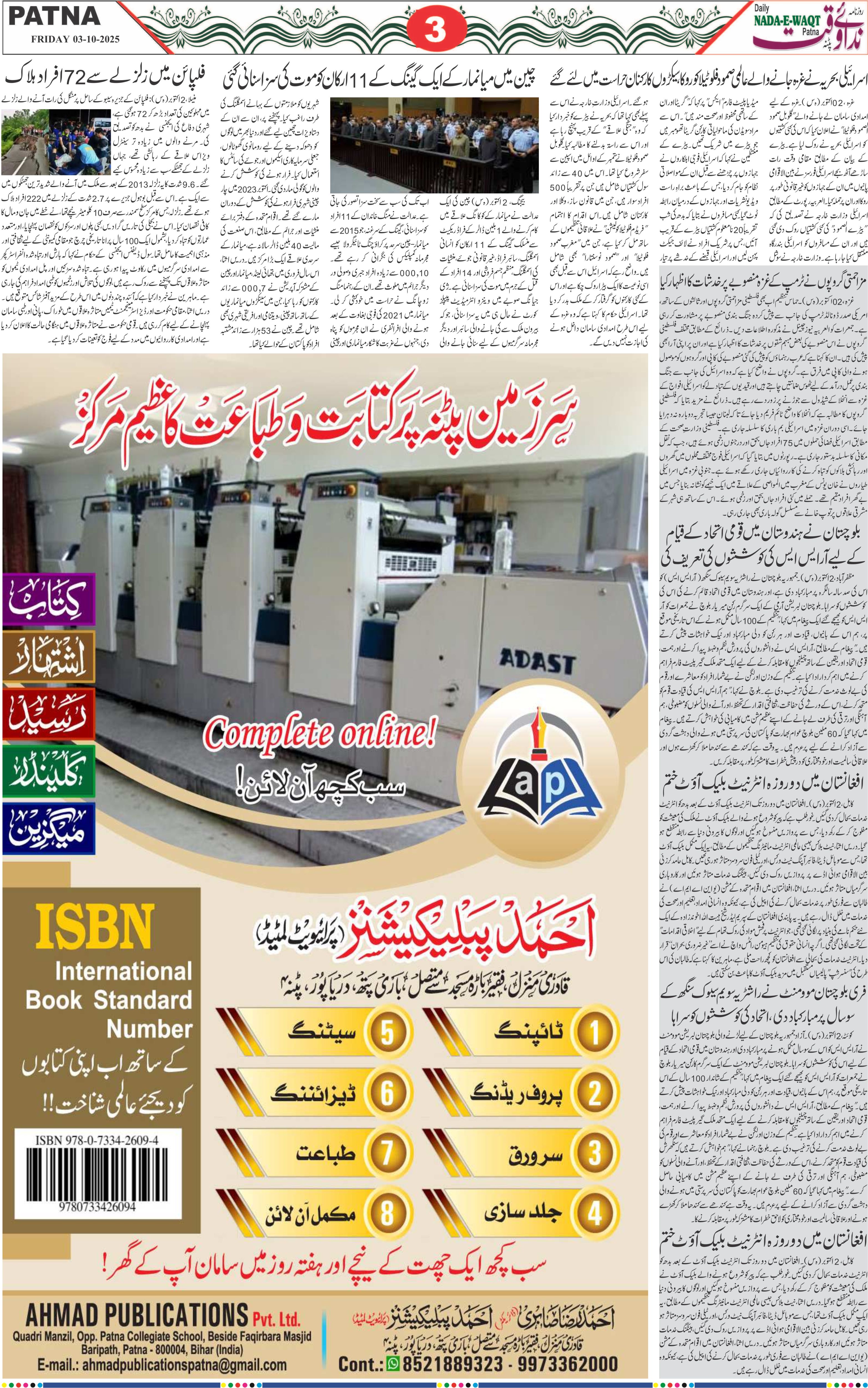 Page 3 - patna 2025-10-03