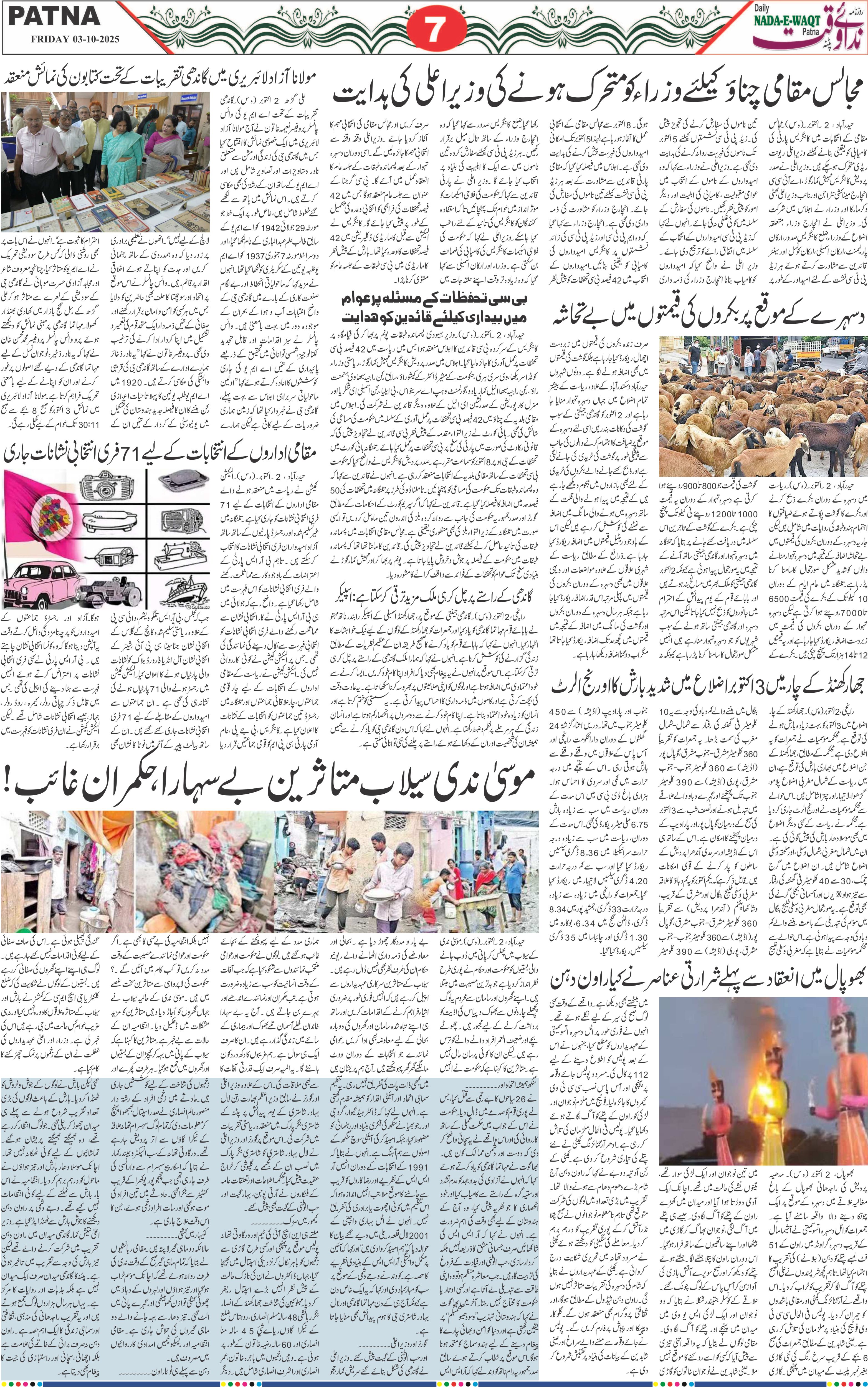 Page 7 - patna 2025-10-03