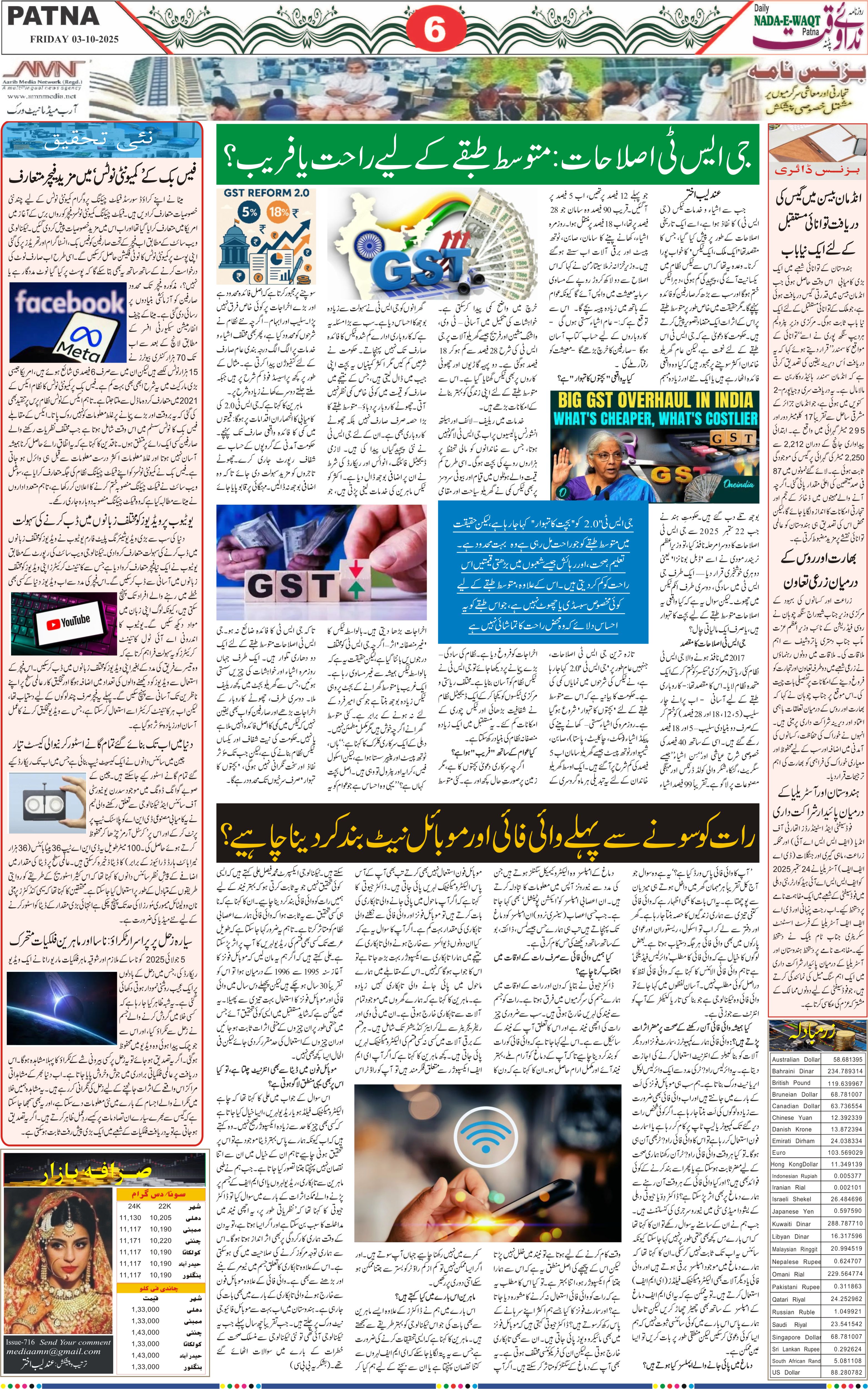 Page 6 - patna 2025-10-03