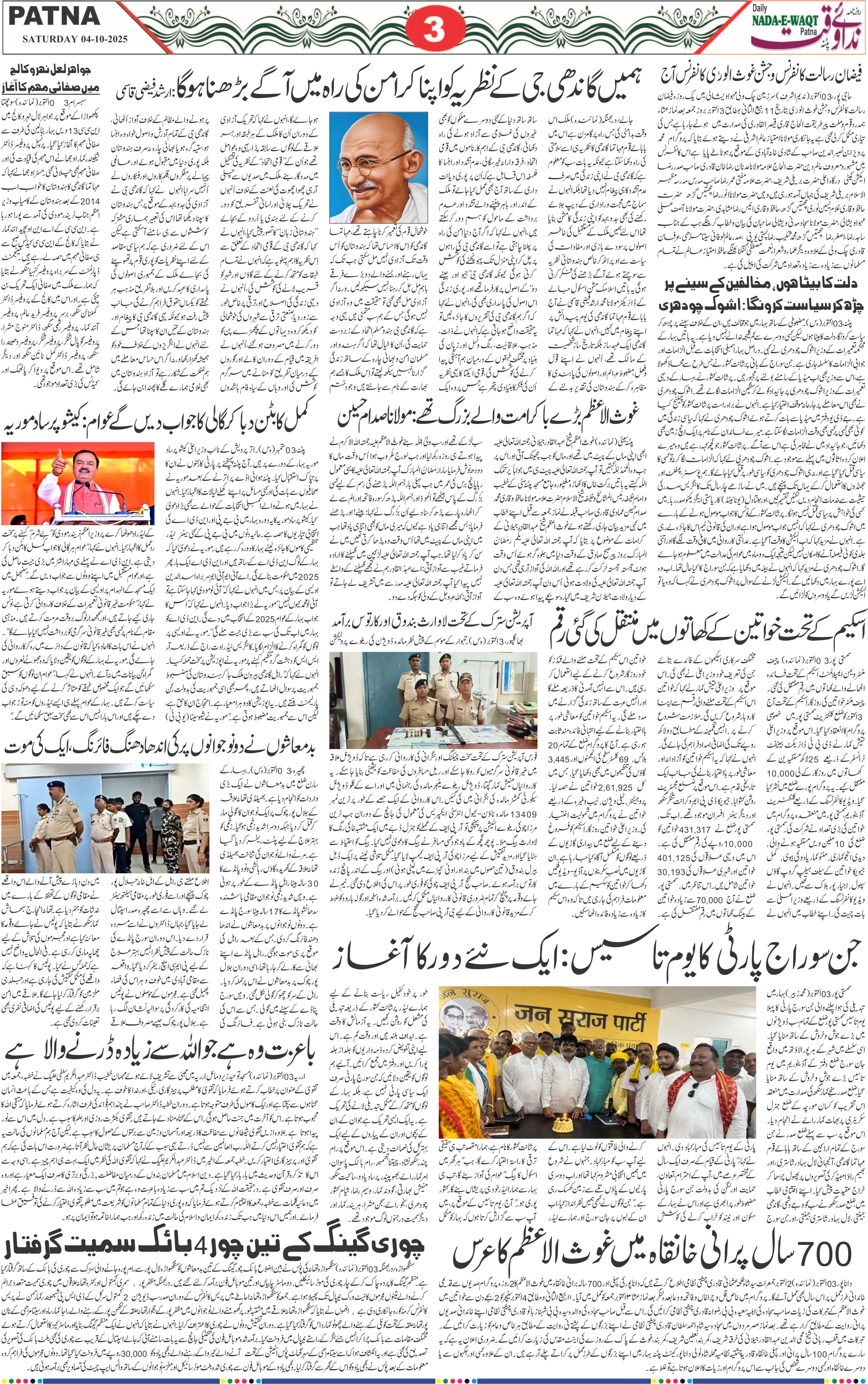 Page 3 - patna 2025-10-04