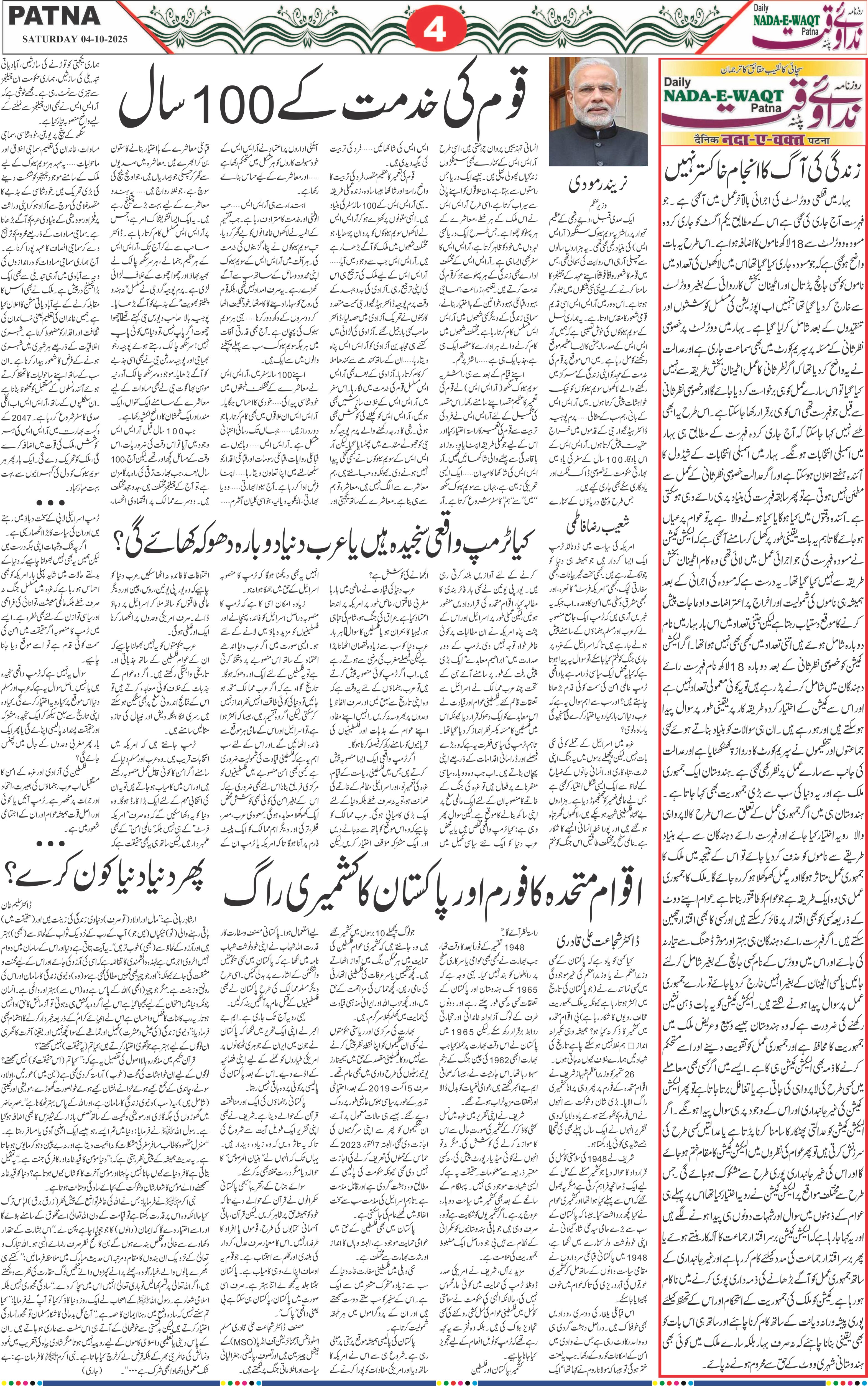 Page 4 - patna 2025-10-04