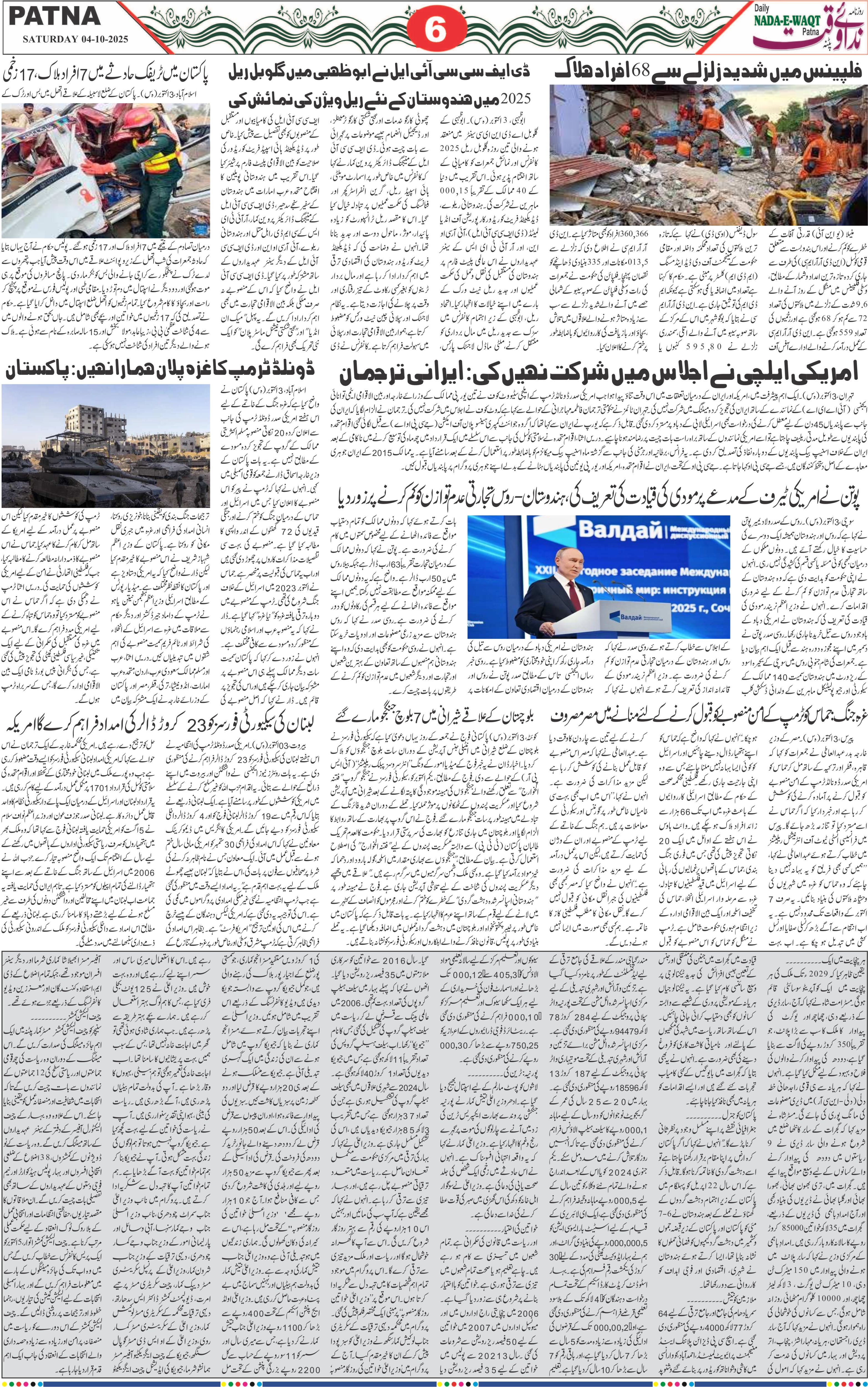 Page 6 - patna 2025-10-04