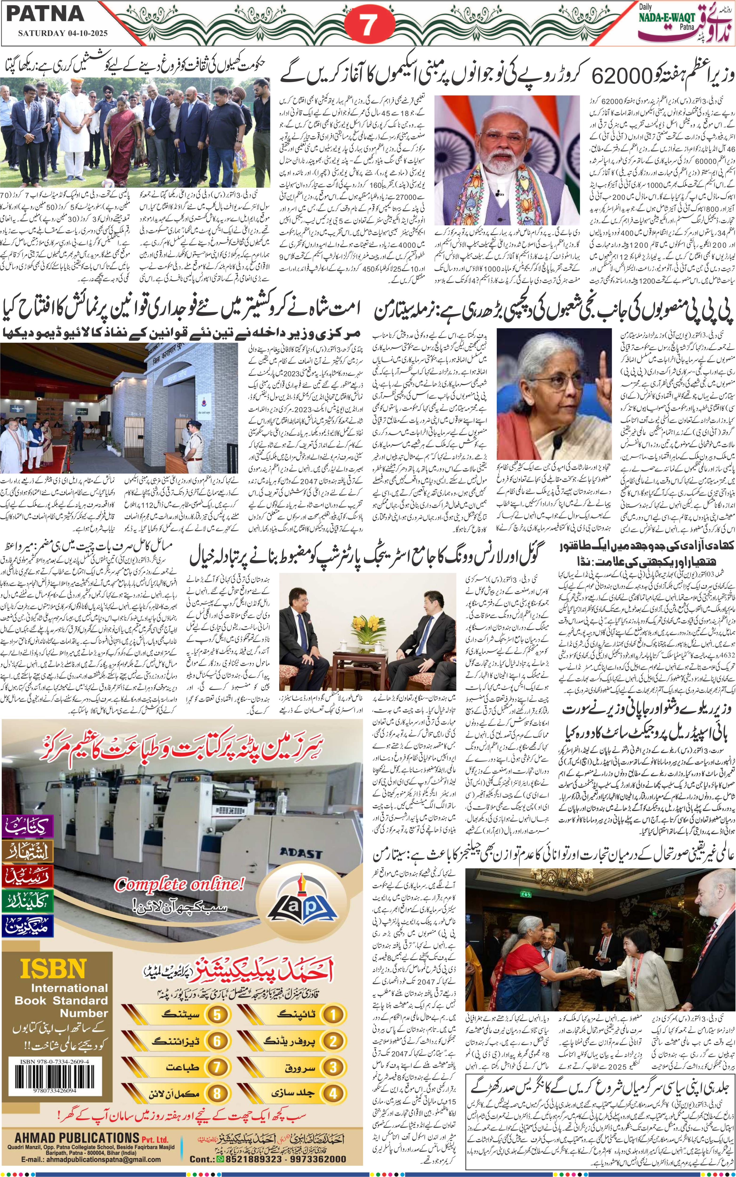 Page 7 - patna 2025-10-04