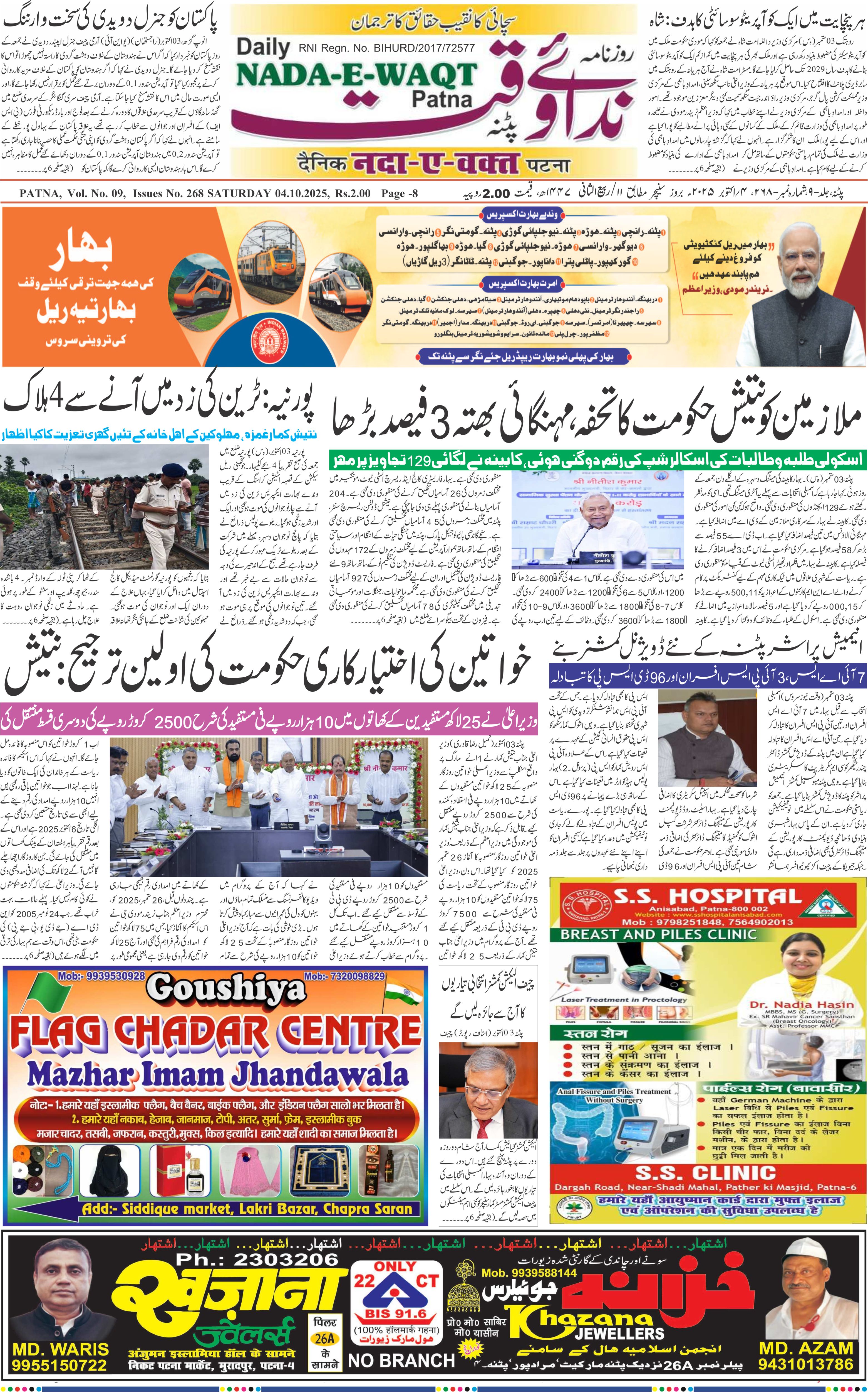 Page 1 - patna 2025-10-04