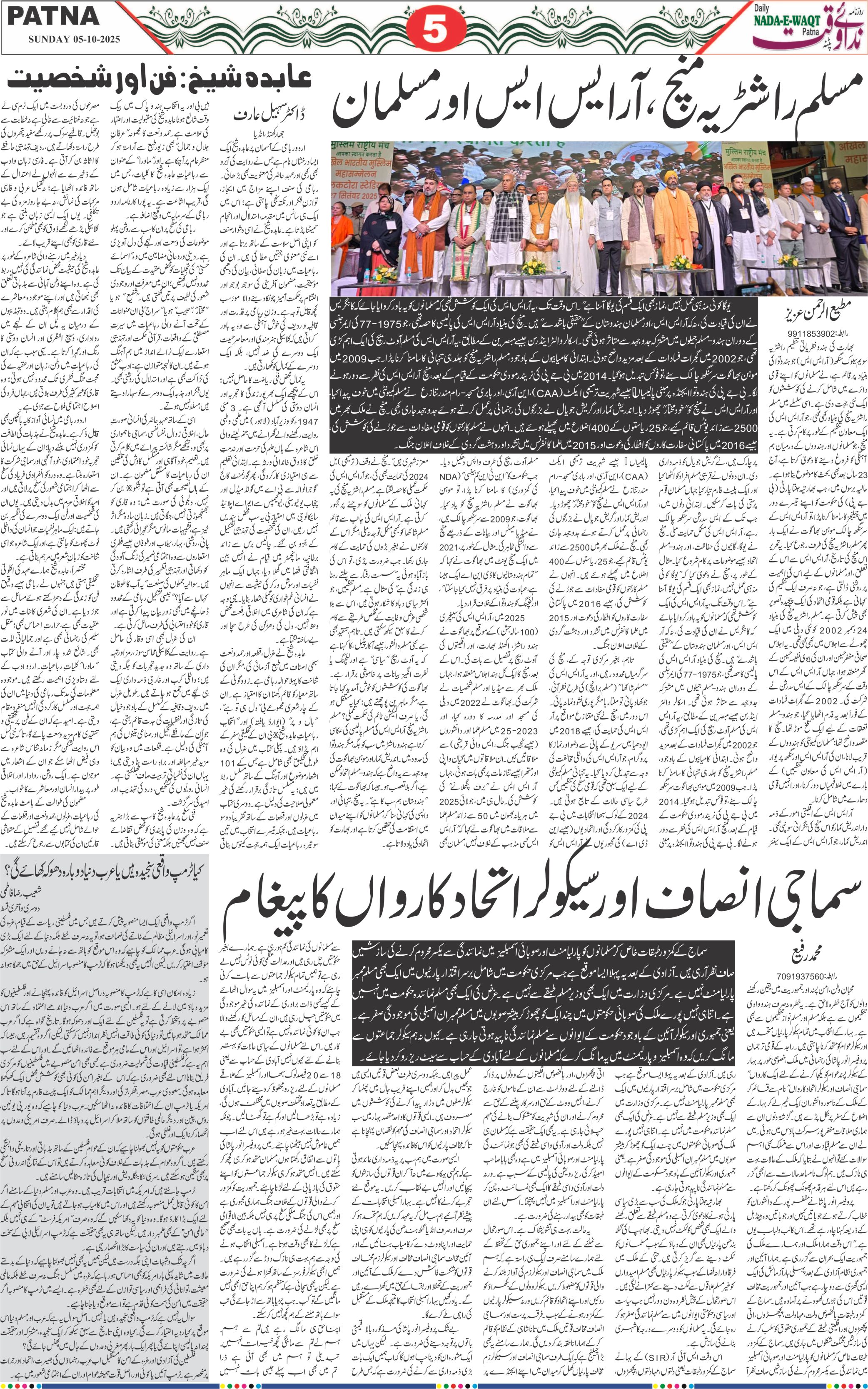 Page 5 - patna 2025-10-05