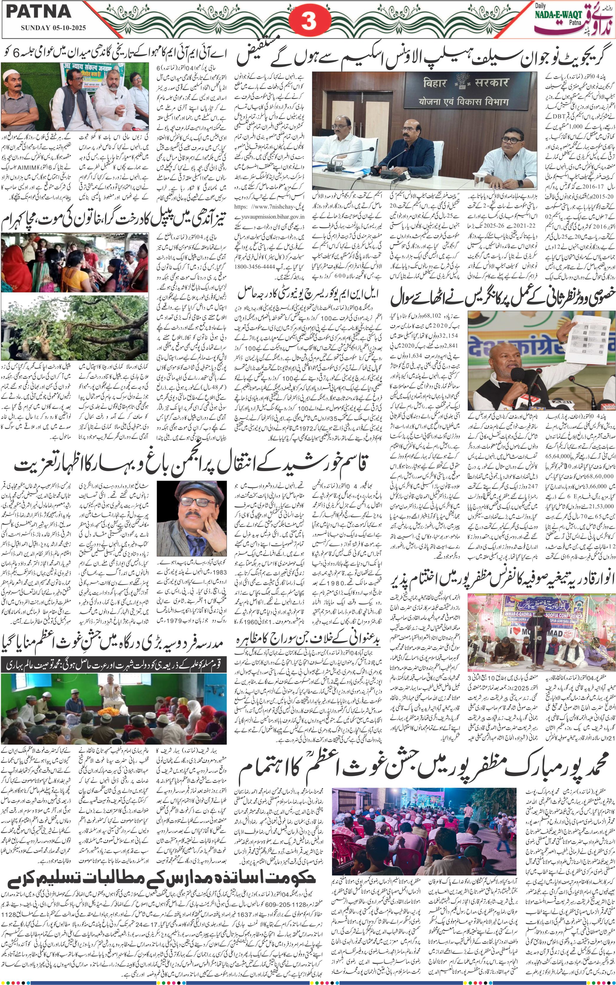 Page 3 - patna 2025-10-05