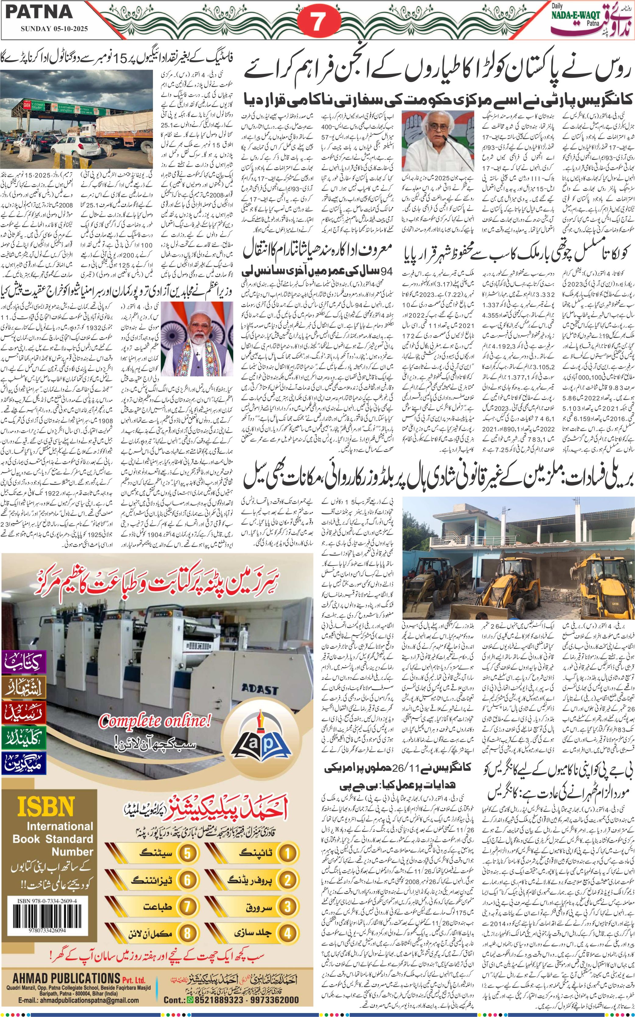 Page 7 - patna 2025-10-05