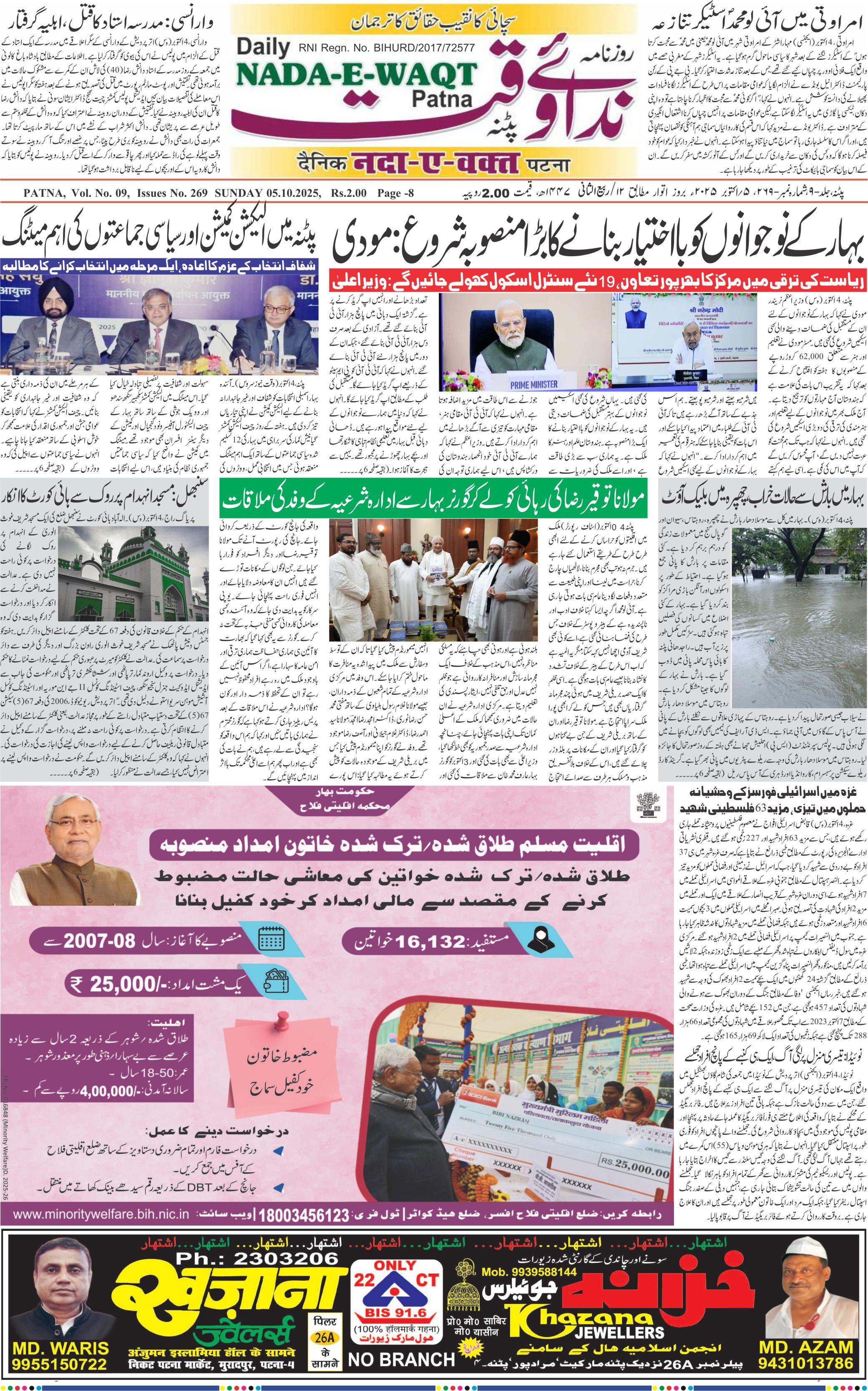 Page 1 - patna 2025-10-05