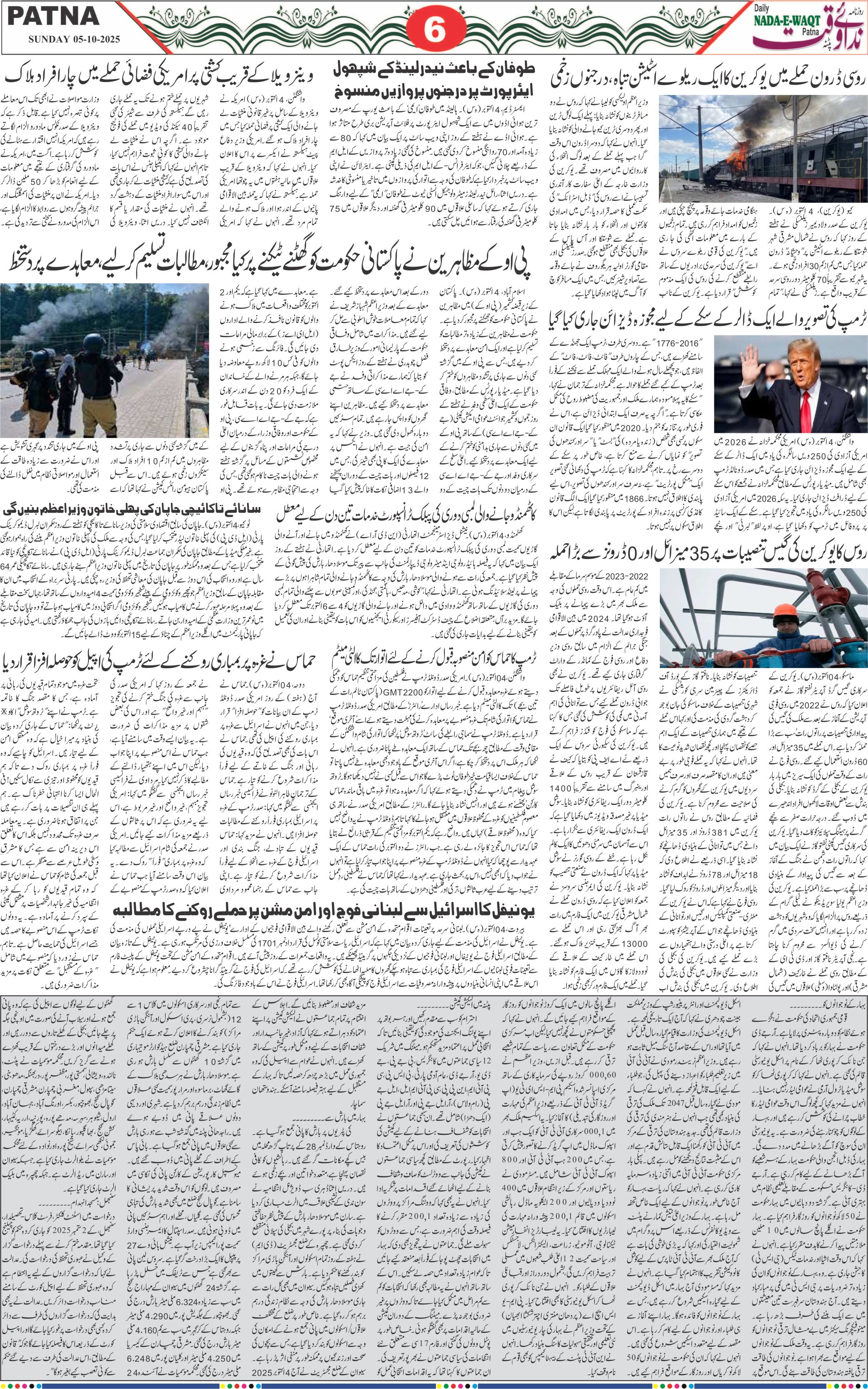 Page 6 - patna 2025-10-05