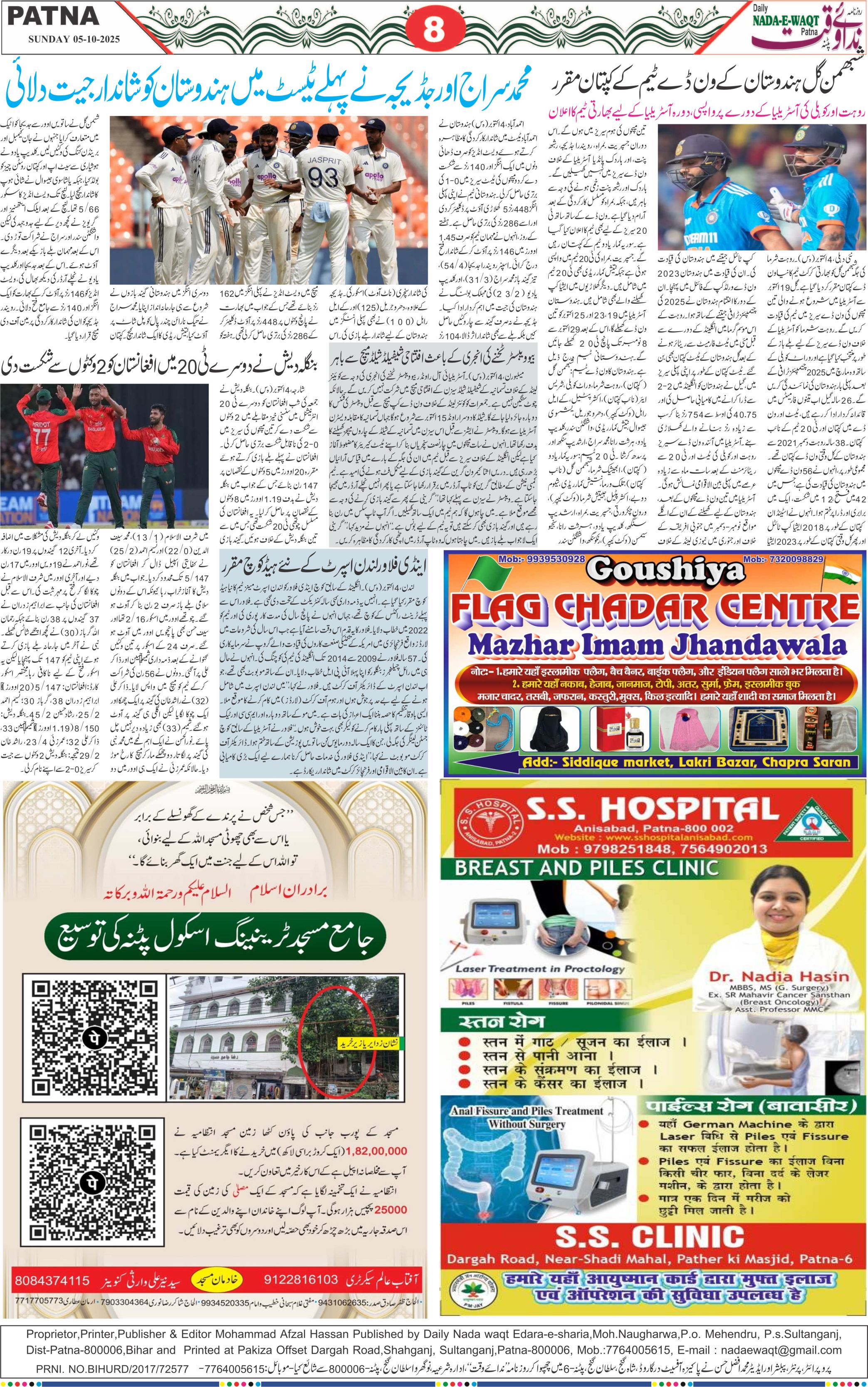 Page 8 - patna 2025-10-05