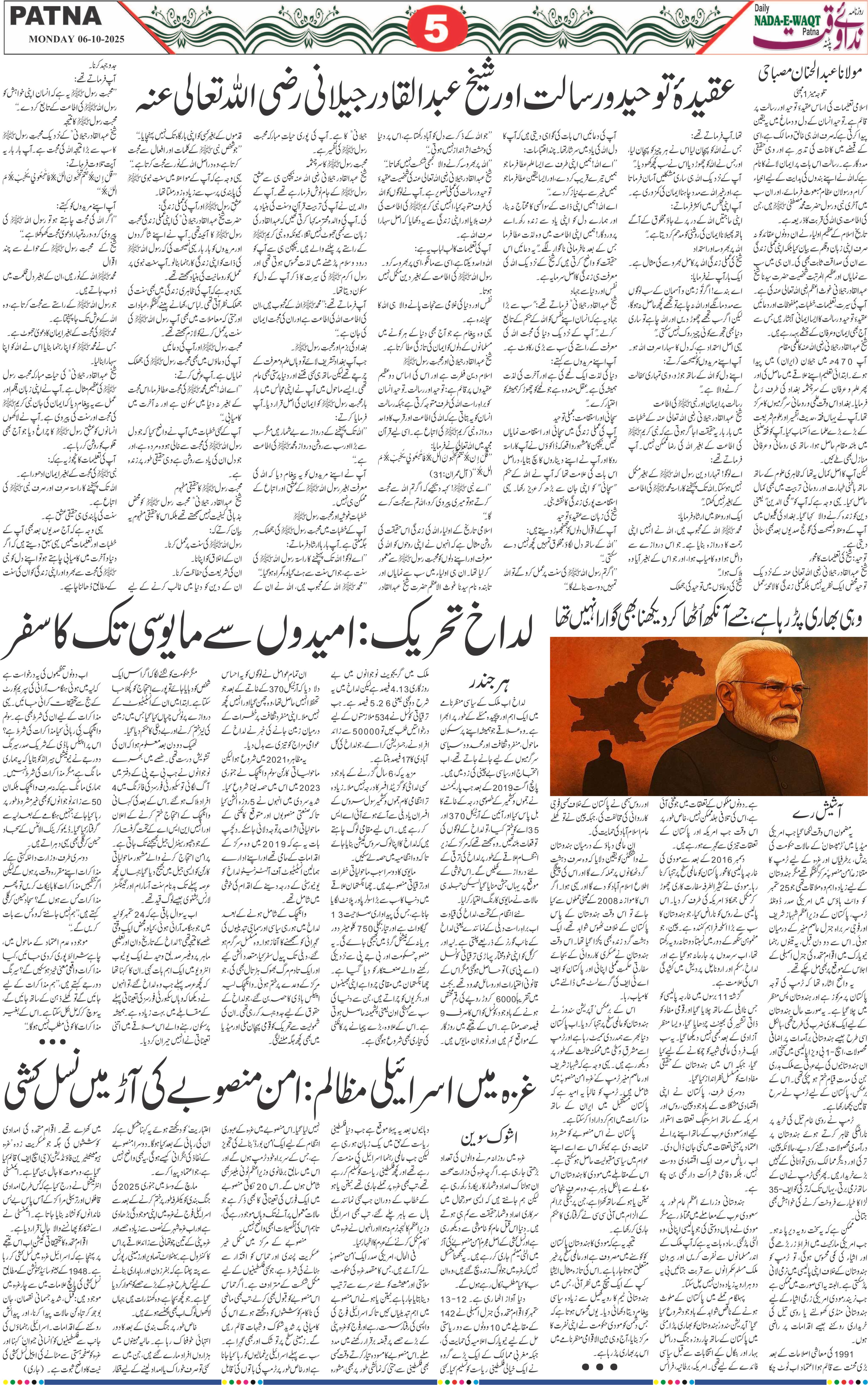 Page 5 - patna 2025-10-06
