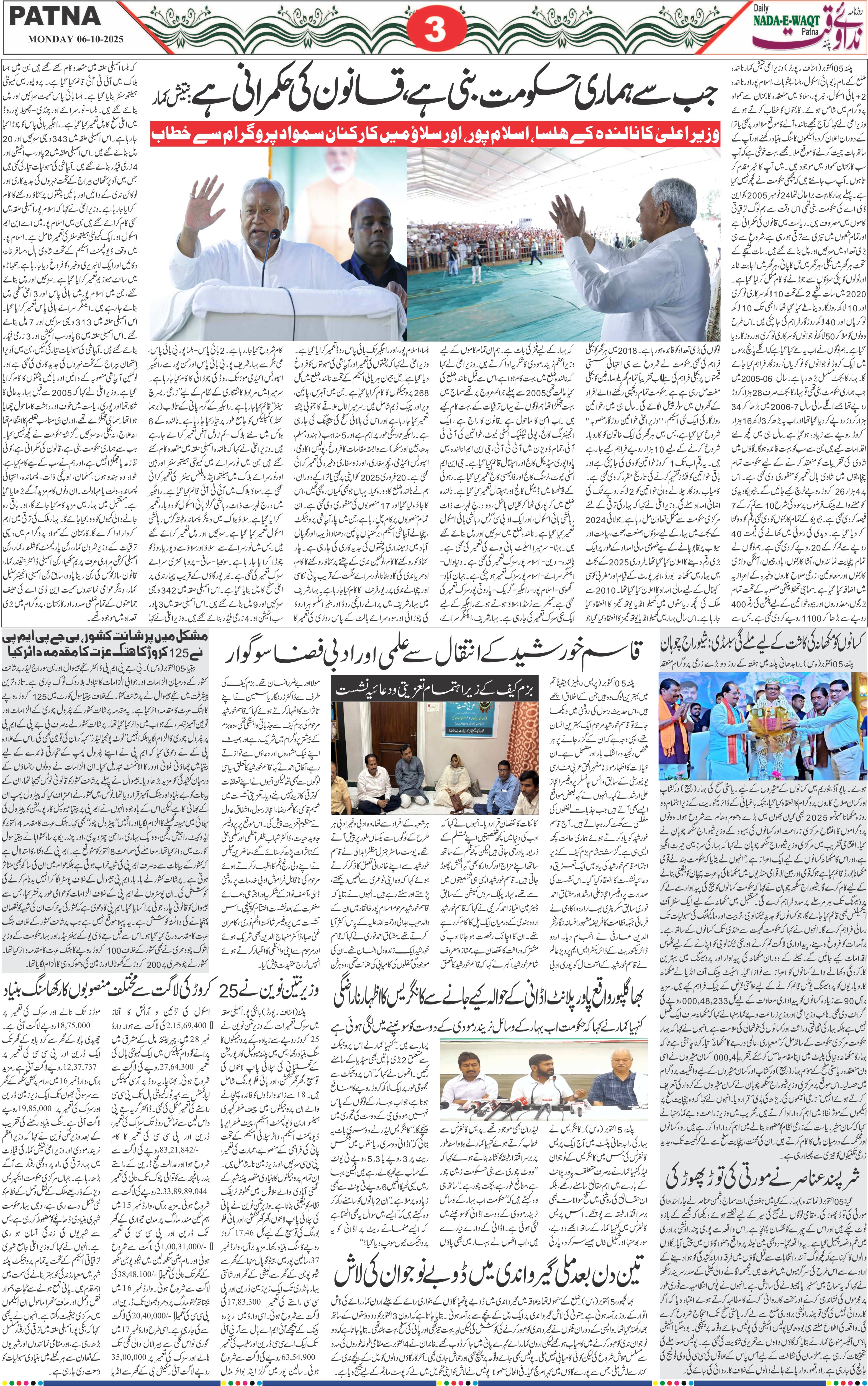 Page 3 - patna 2025-10-06