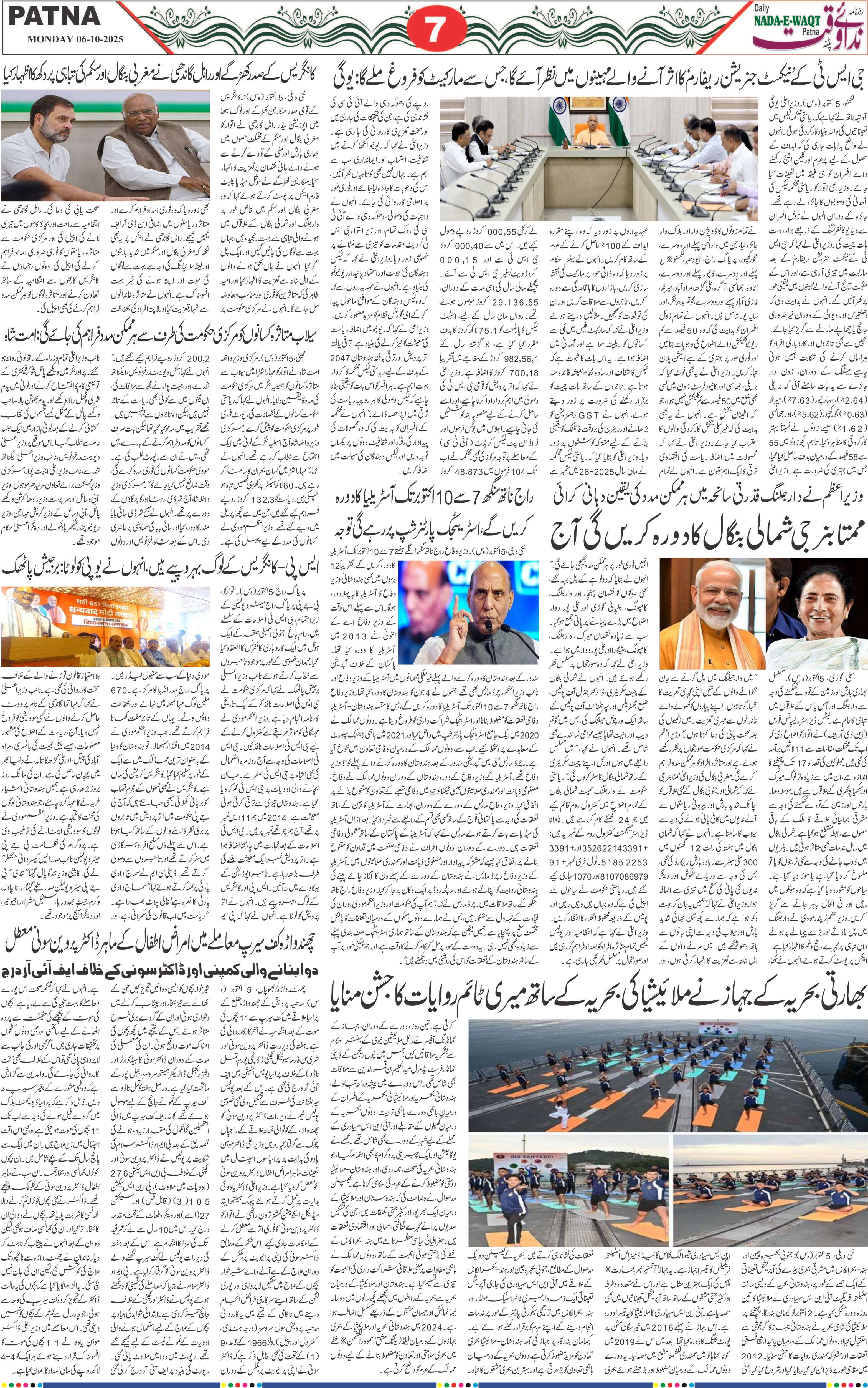 Page 7 - patna 2025-10-06
