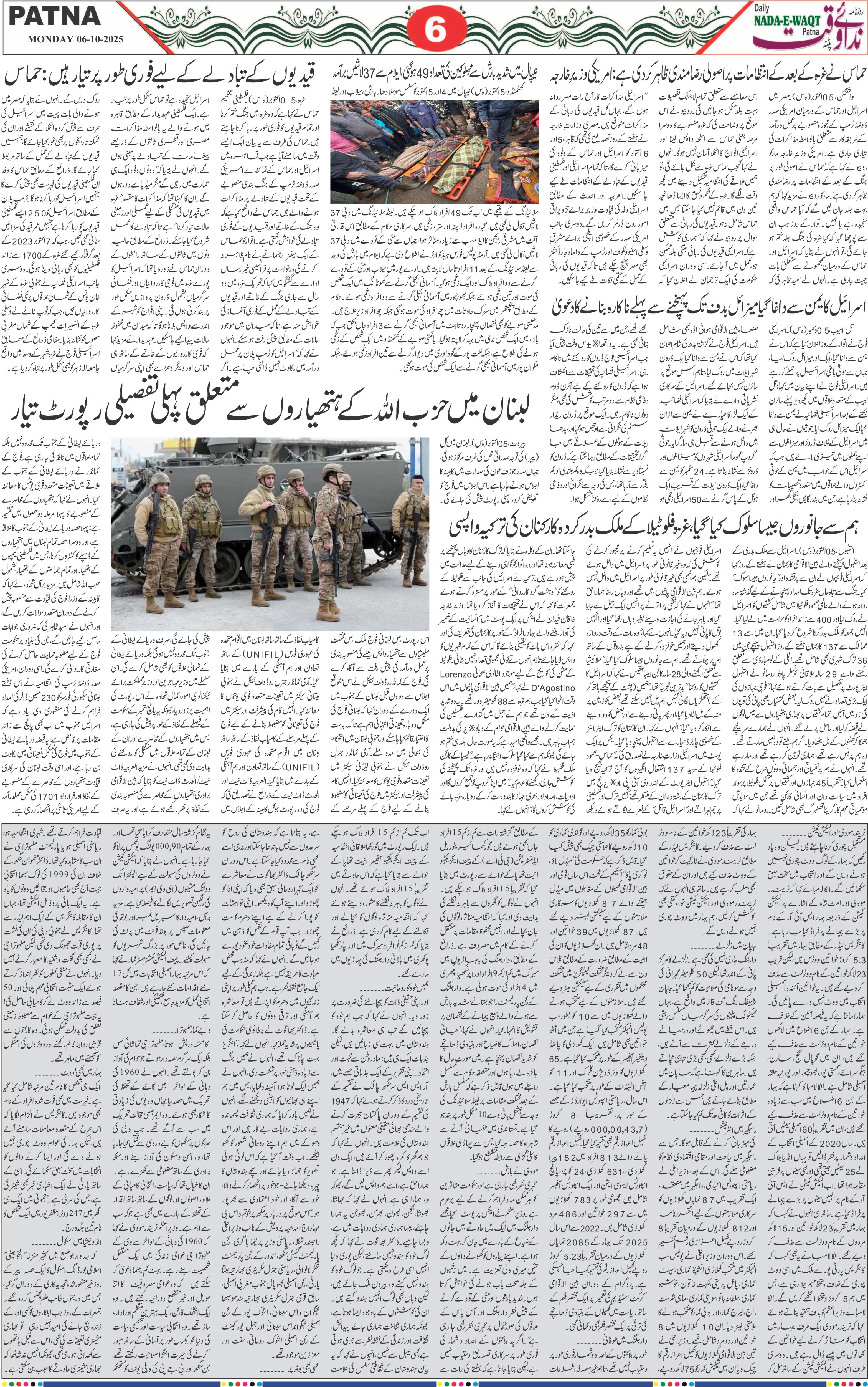 Page 6 - patna 2025-10-06