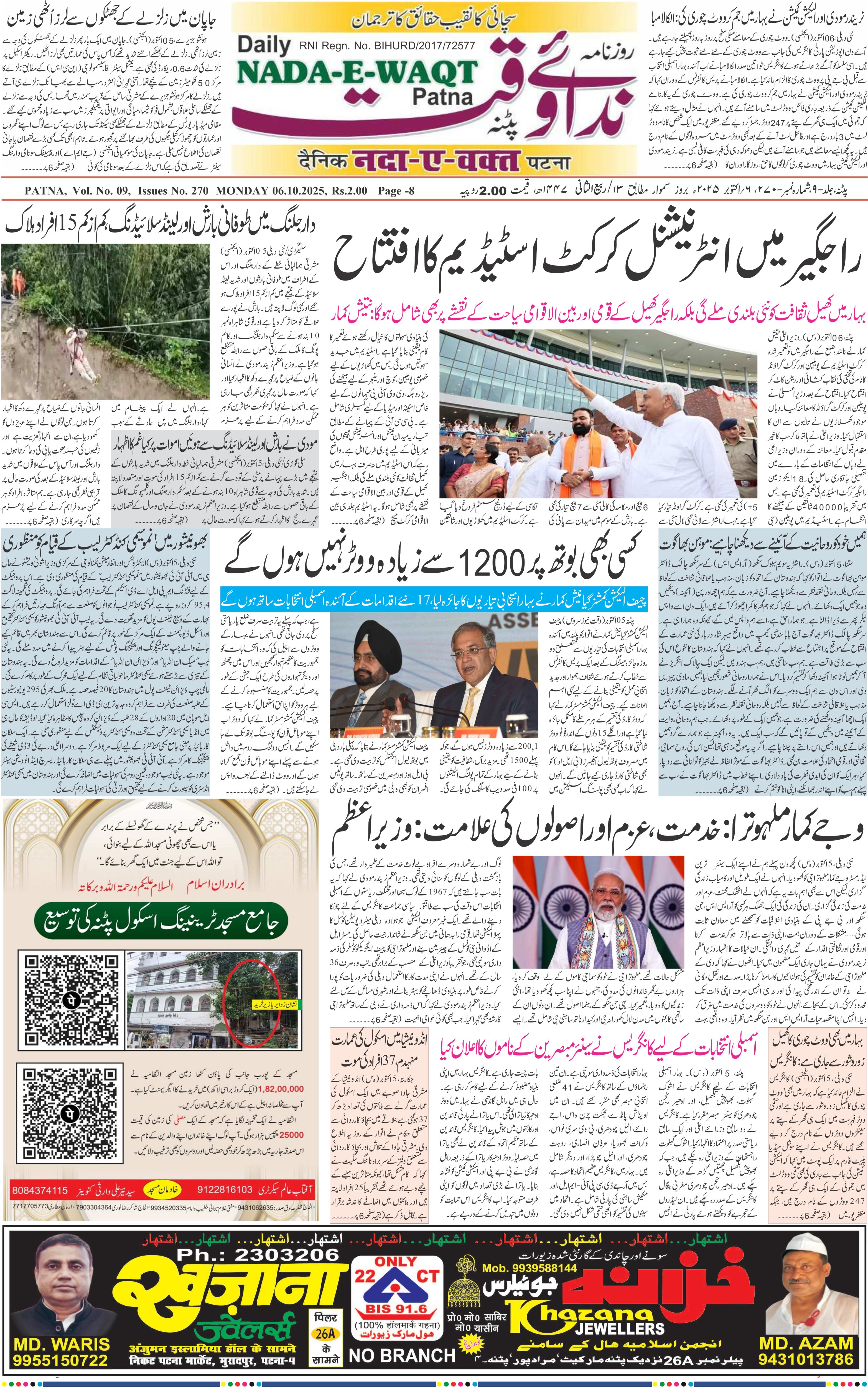 Page 1 - patna 2025-10-06
