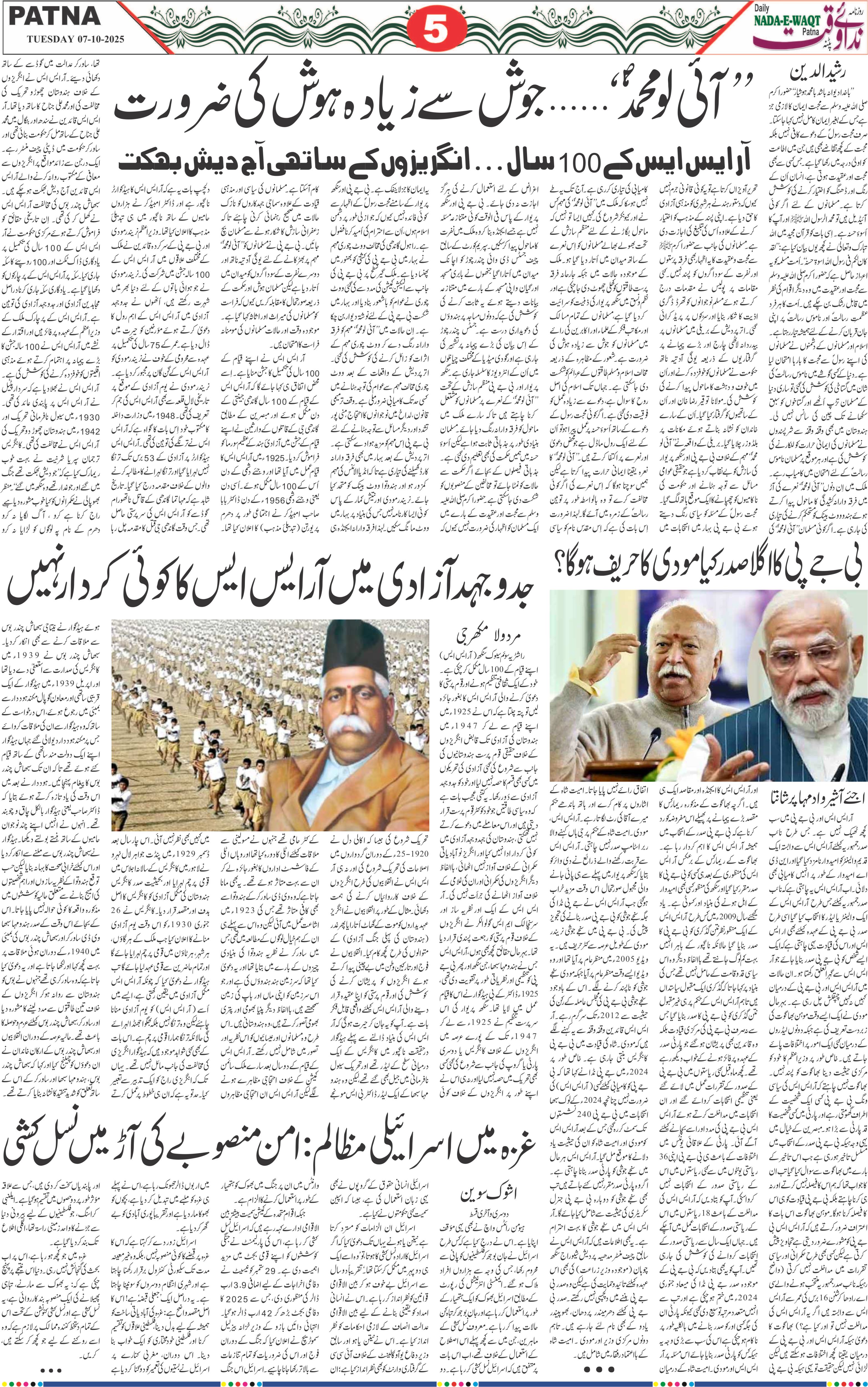 Page 5 - patna 2025-10-07