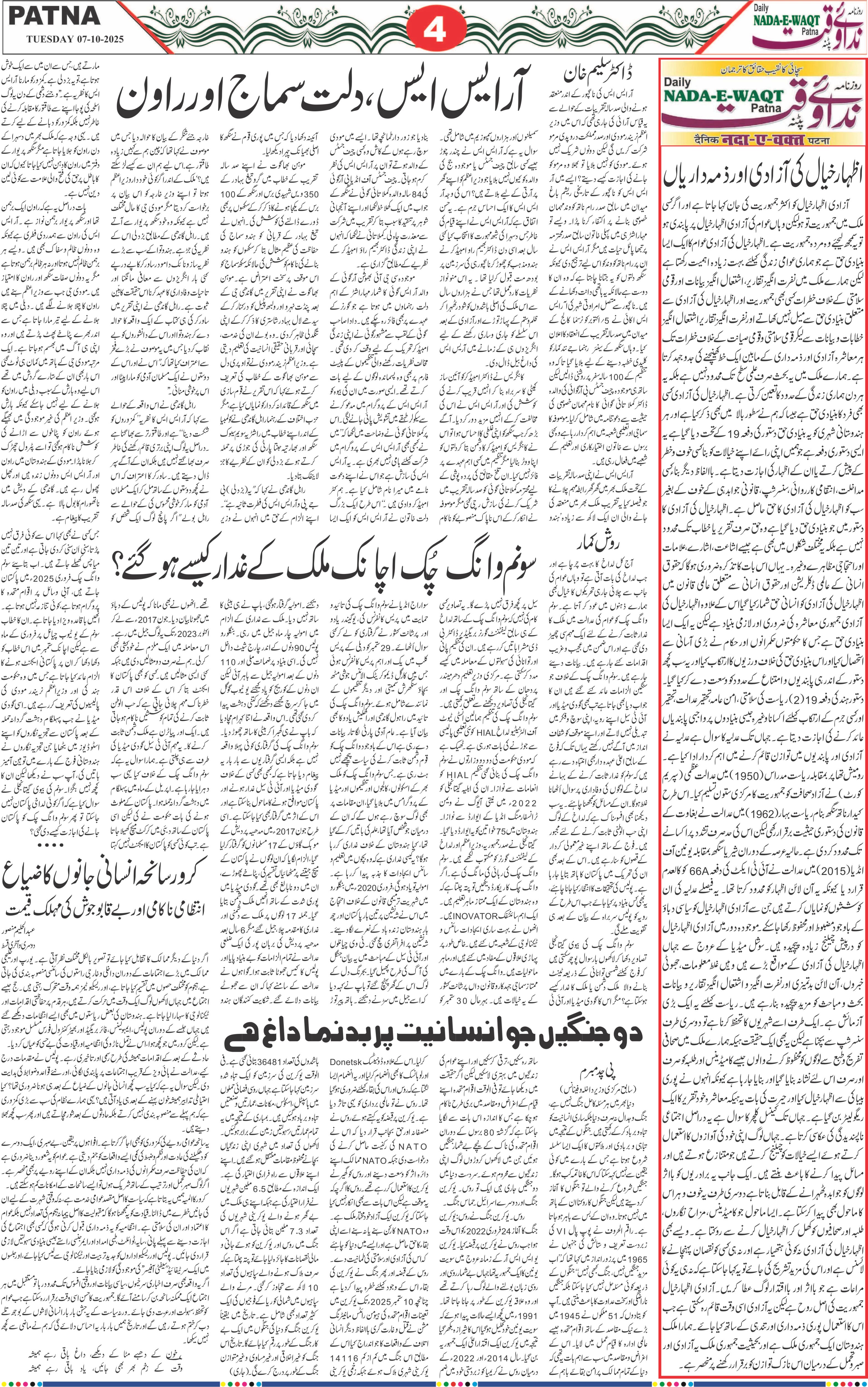Page 4 - patna 2025-10-07