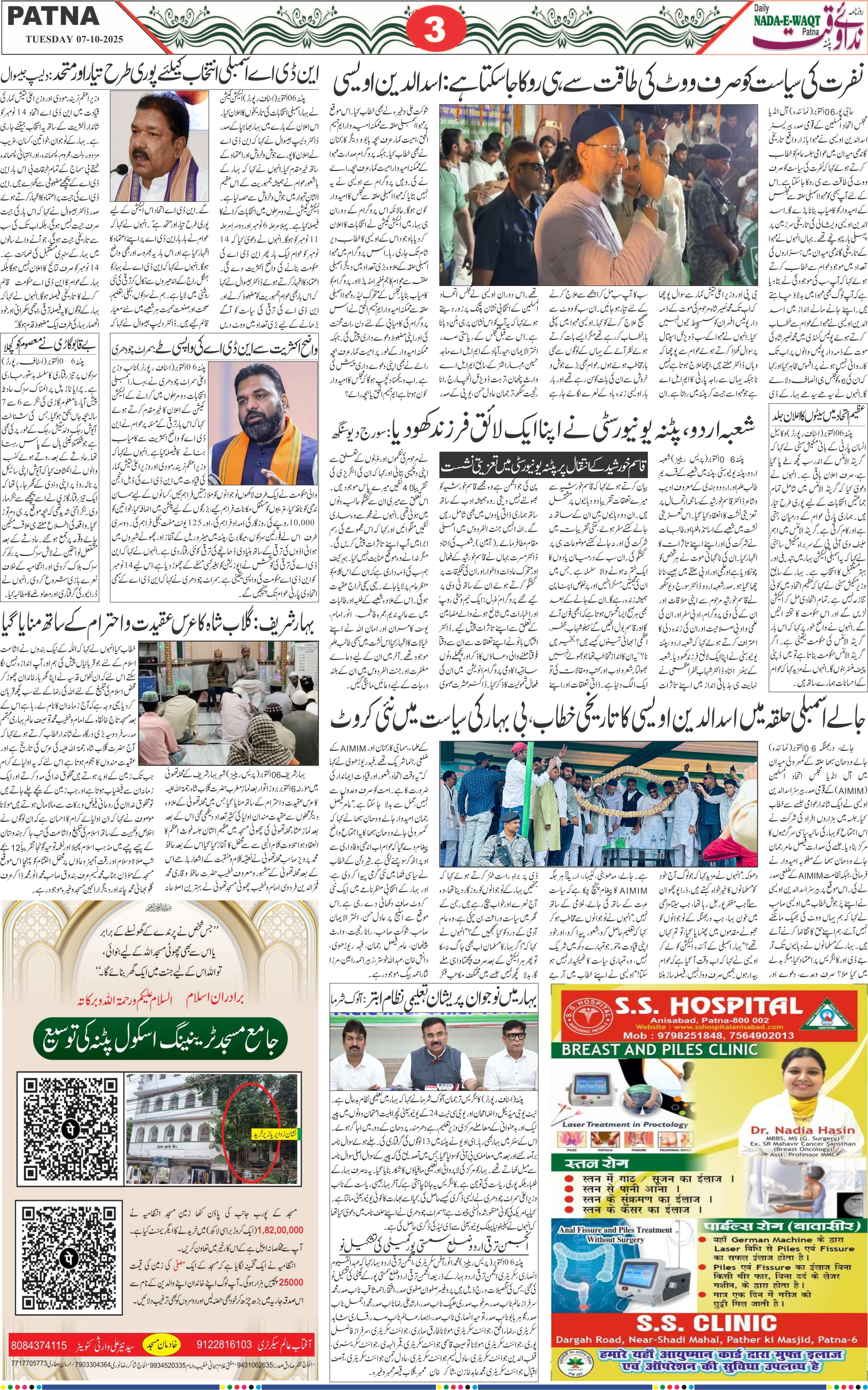 Page 3 - patna 2025-10-07