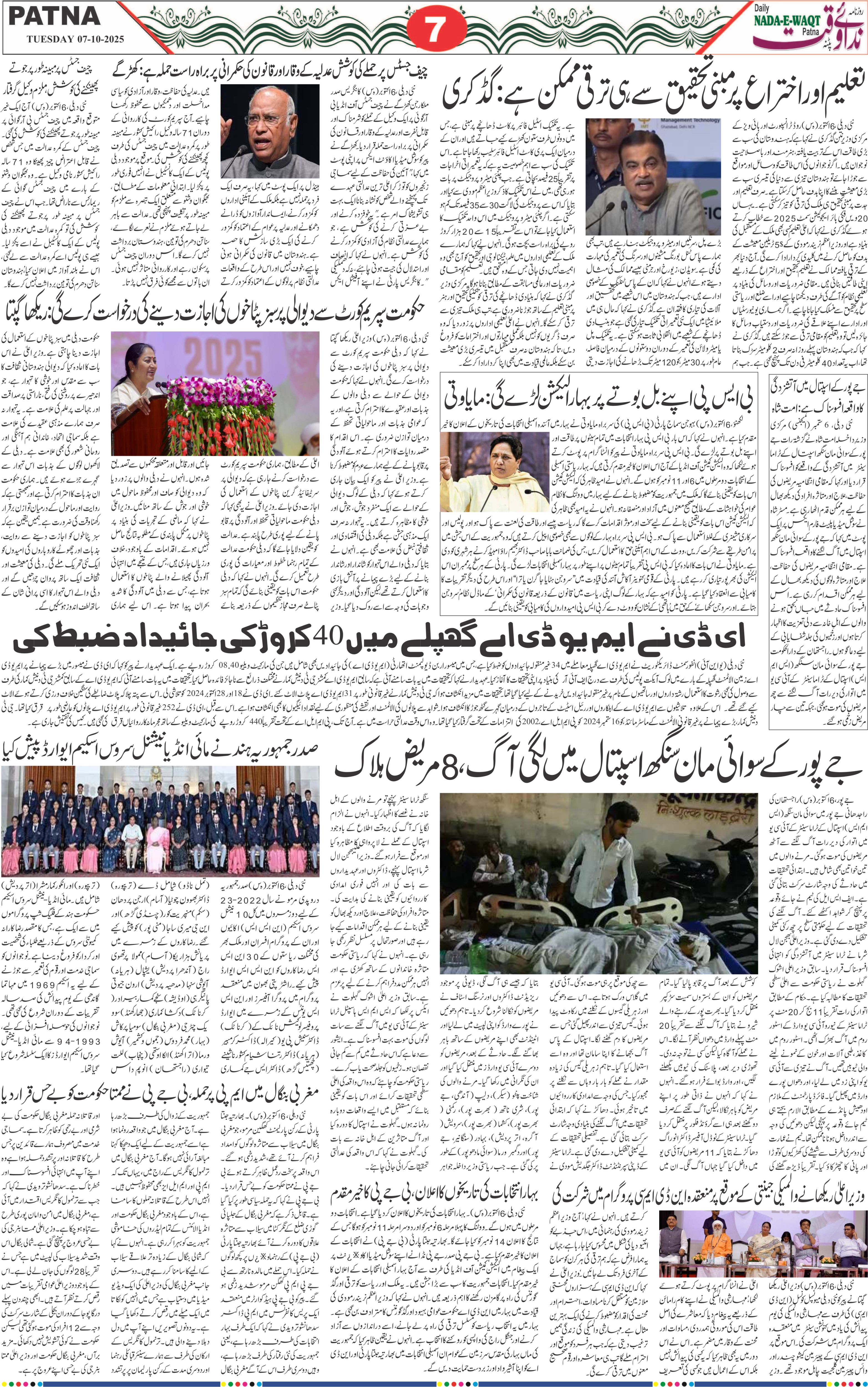 Page 7 - patna 2025-10-07