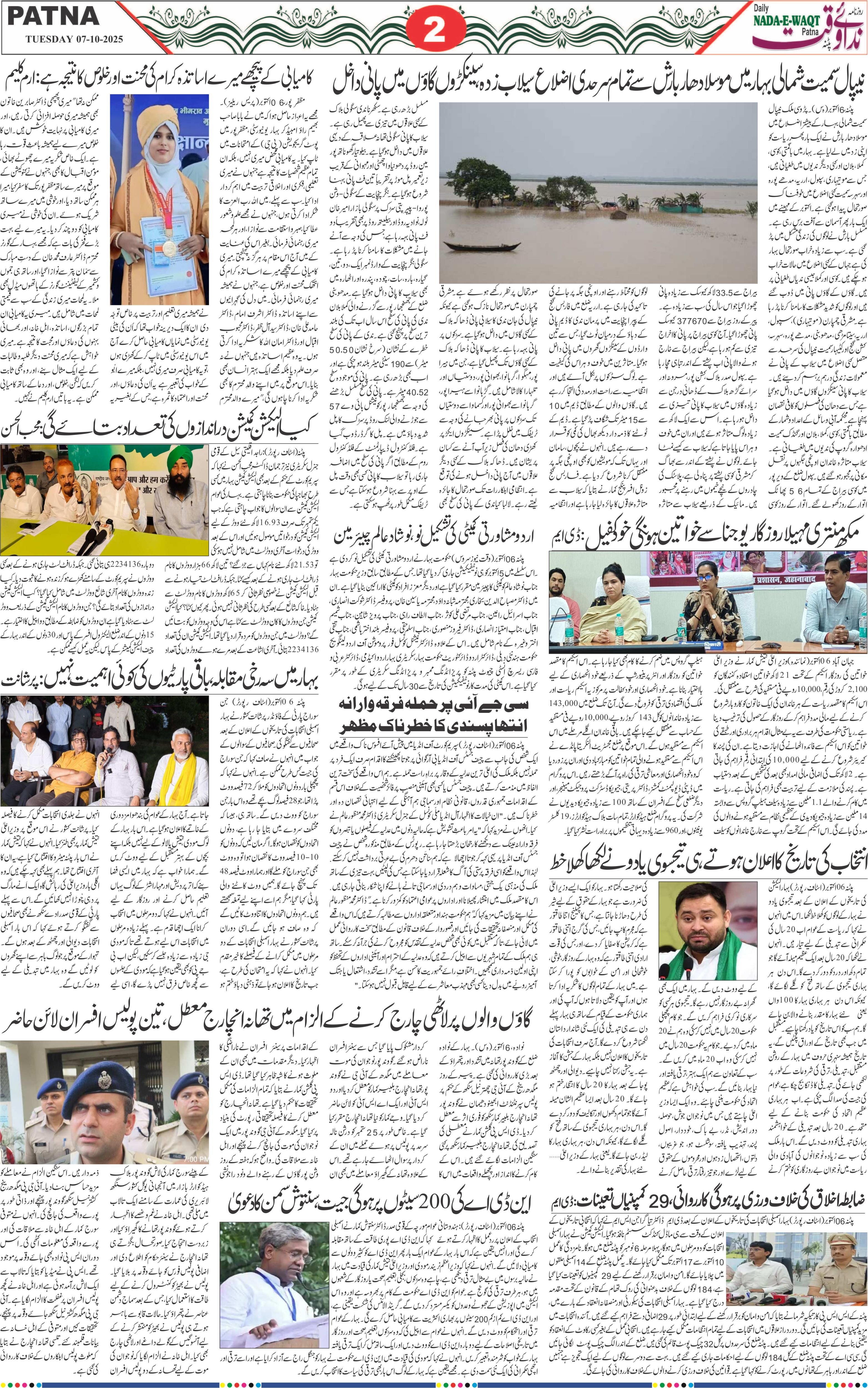 Page 2 - patna 2025-10-07