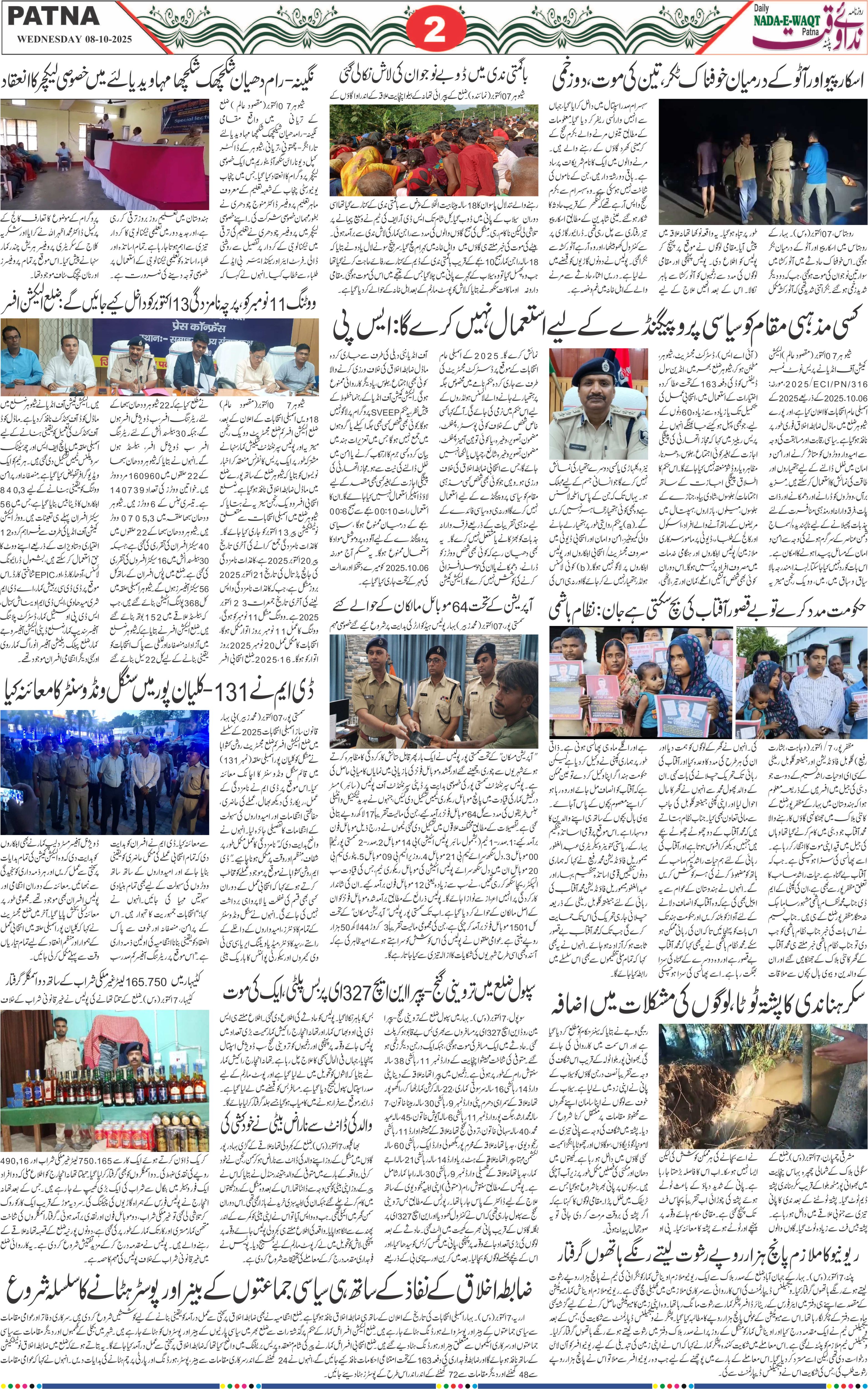 Page 2 - patna 2025-10-08