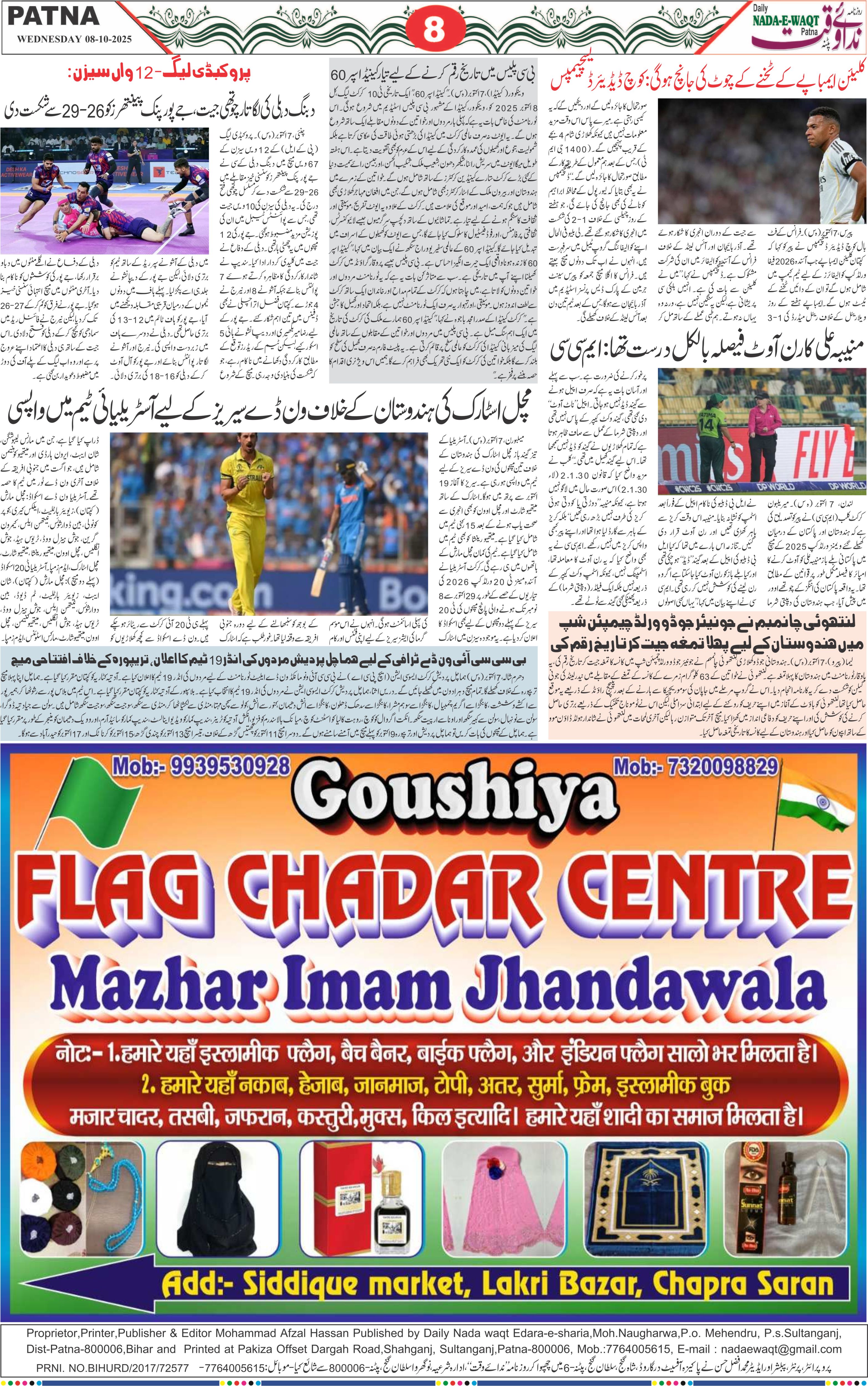 Page 8 - patna 2025-10-08