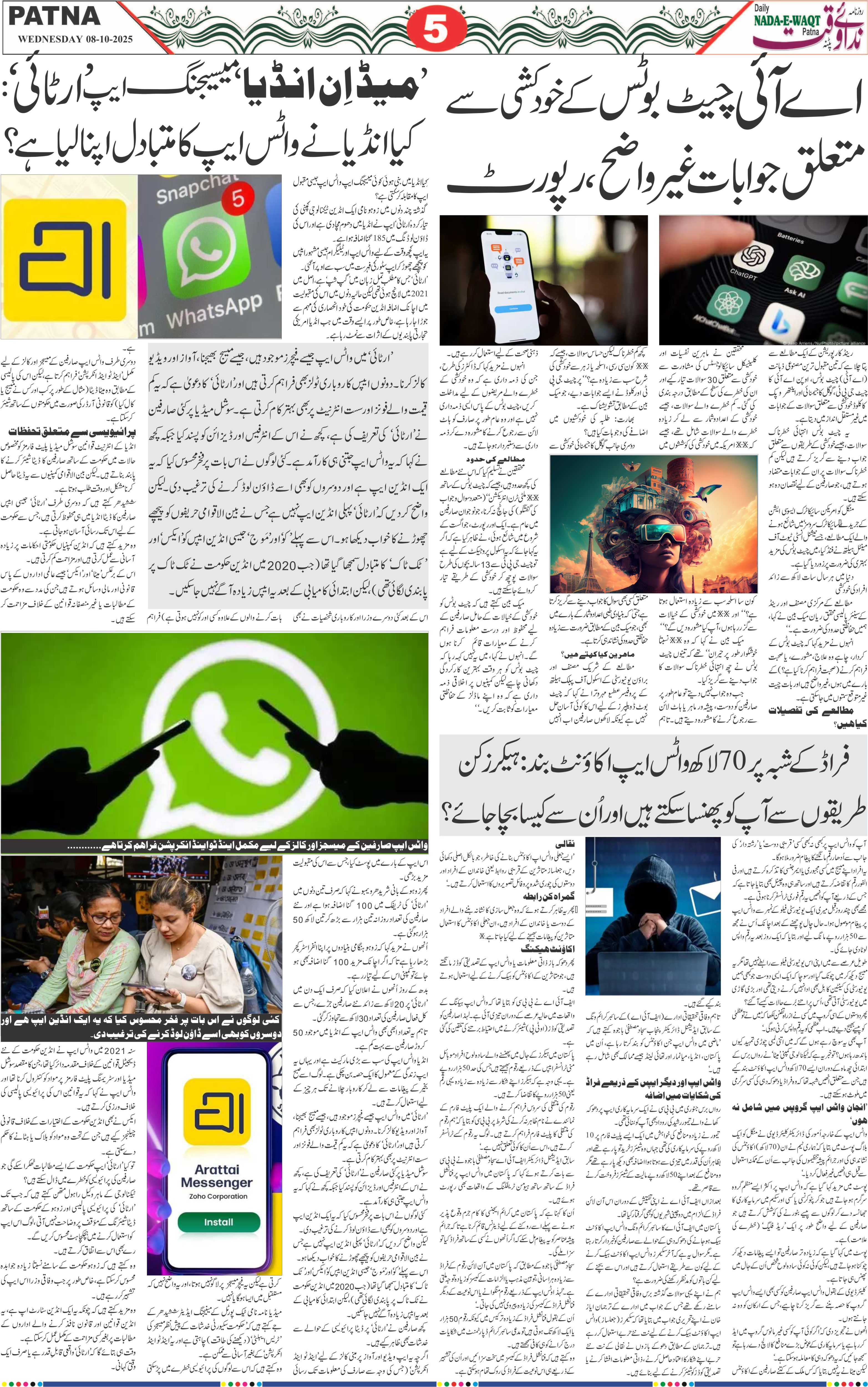 Page 5 - patna 2025-10-08