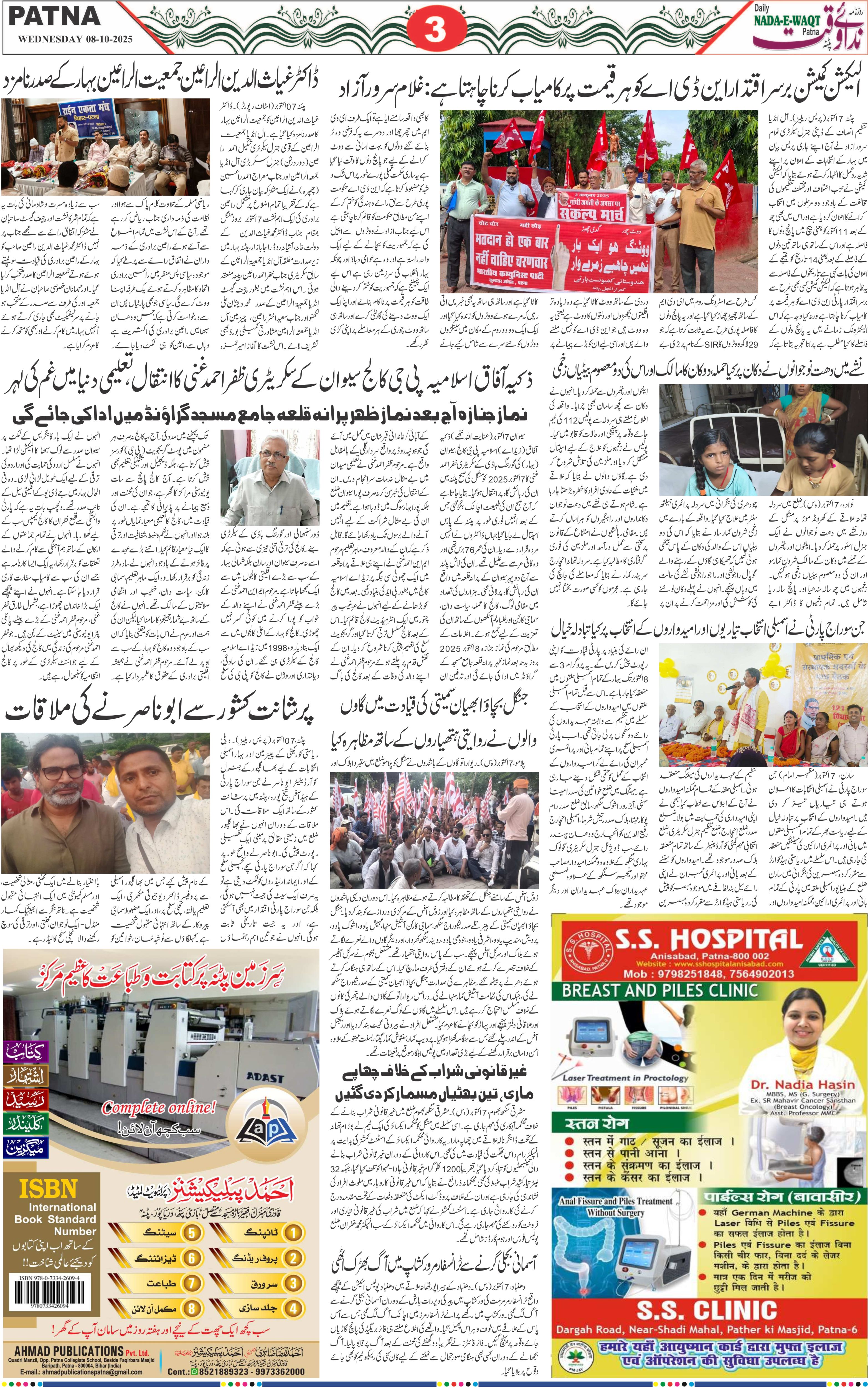 Page 3 - patna 2025-10-08