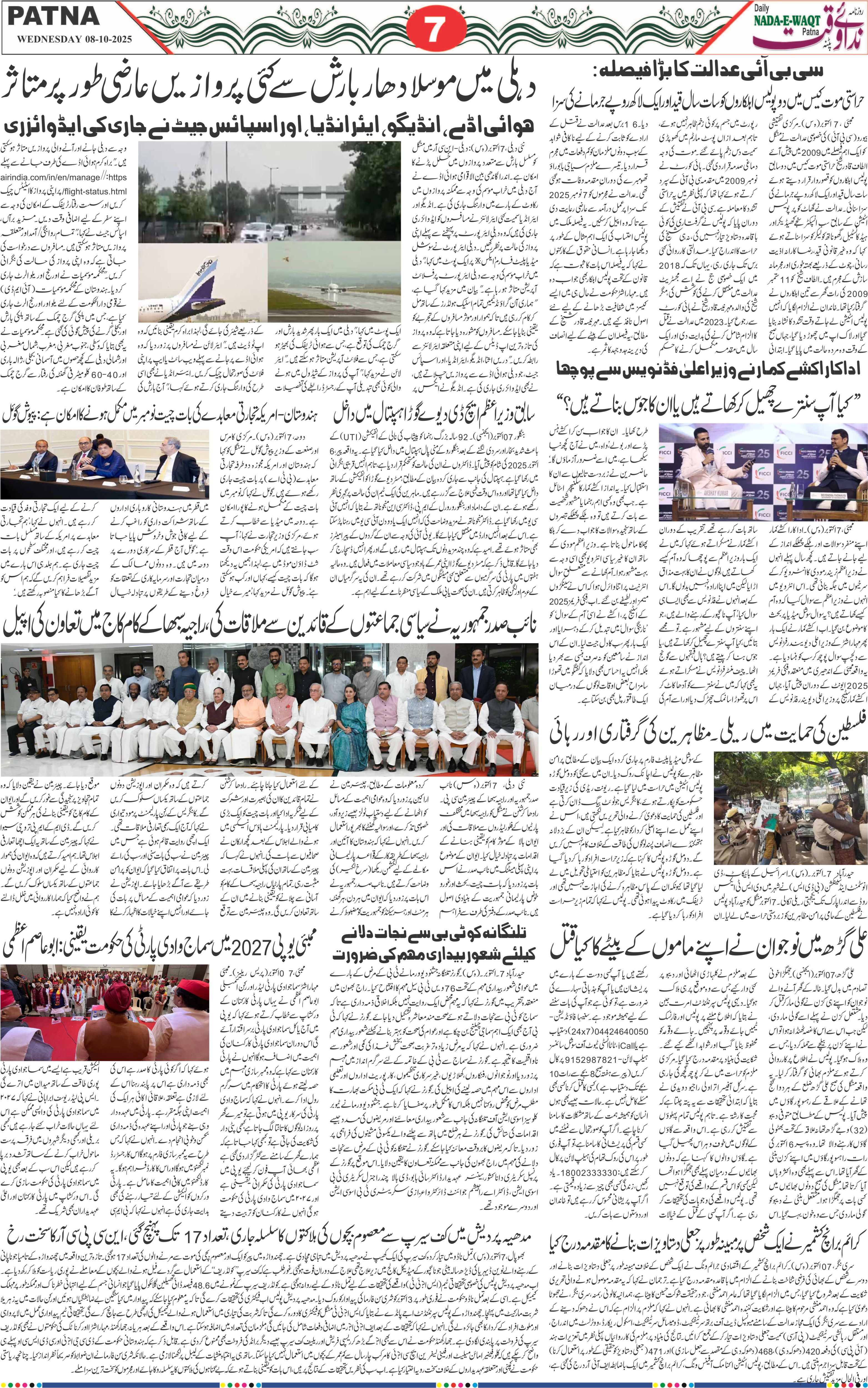 Page 7 - patna 2025-10-08